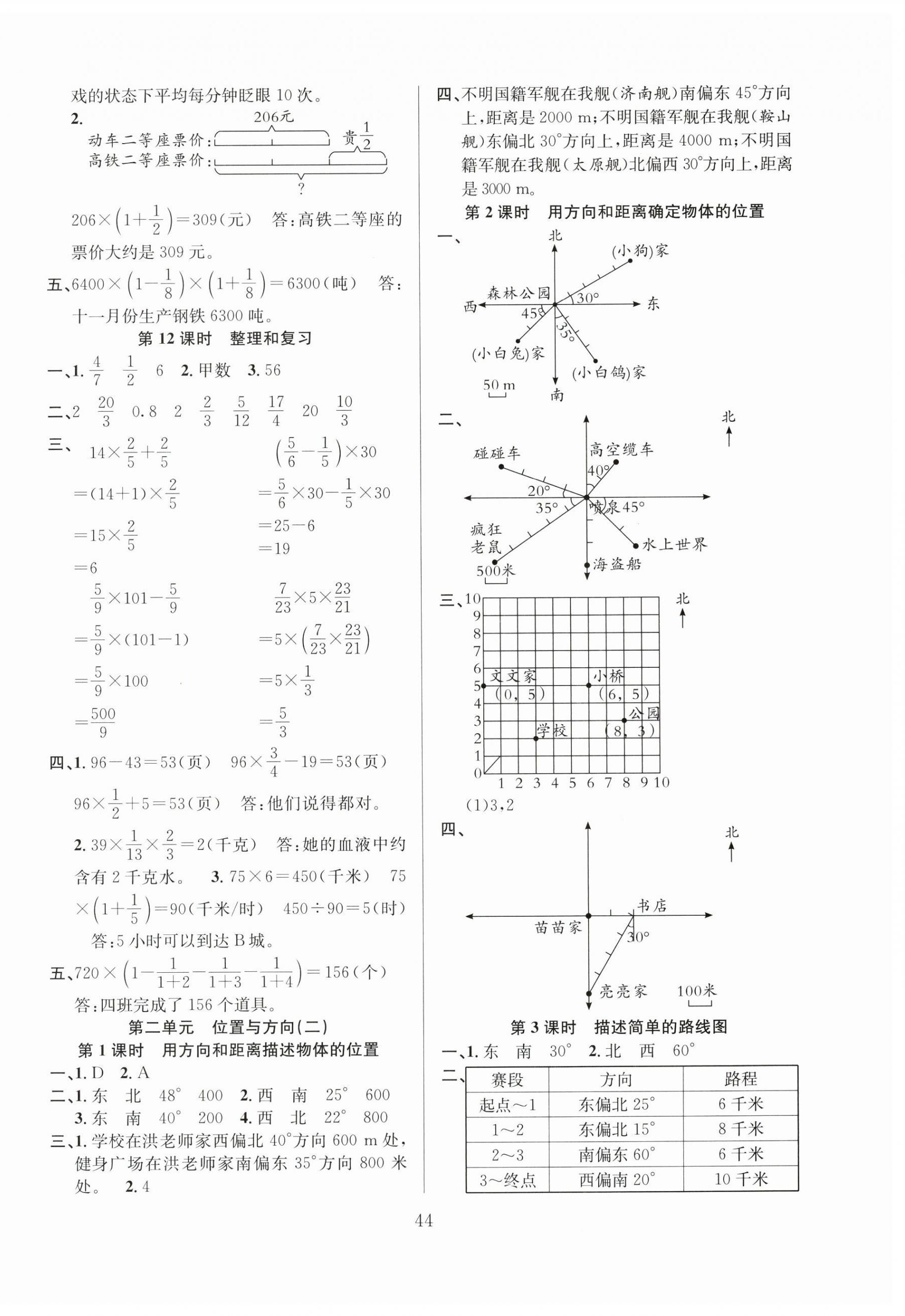 2024年陽光課堂課時作業(yè)六年級數(shù)學(xué)上冊人教版 第4頁