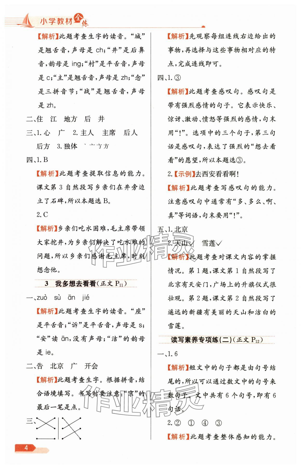 2025年教材全練一年級語文下冊人教版 第4頁