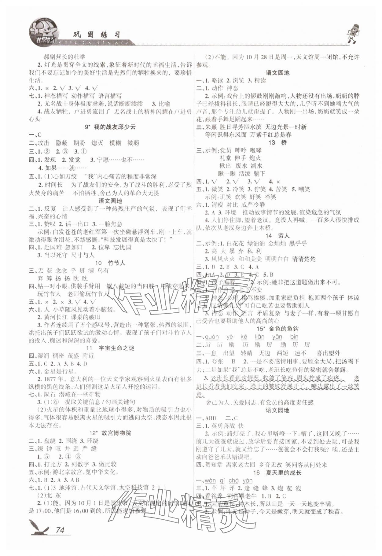 2023年全新鞏固練習(xí)六年級(jí)語(yǔ)文上冊(cè)人教版 參考答案第2頁(yè)