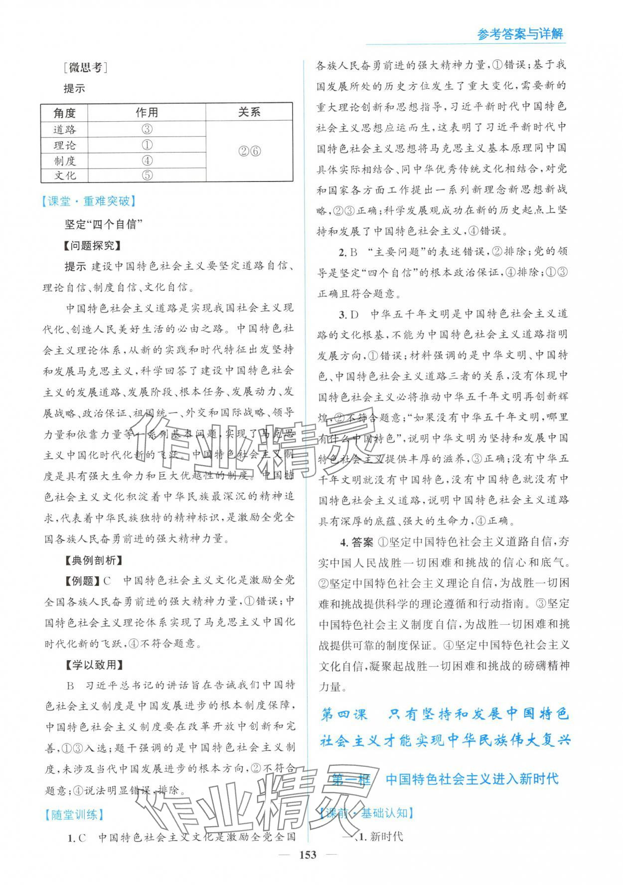 2025年高中同步测控全优设计优佳学案思想政治必修1人教版&nbsp;参考答案第11页