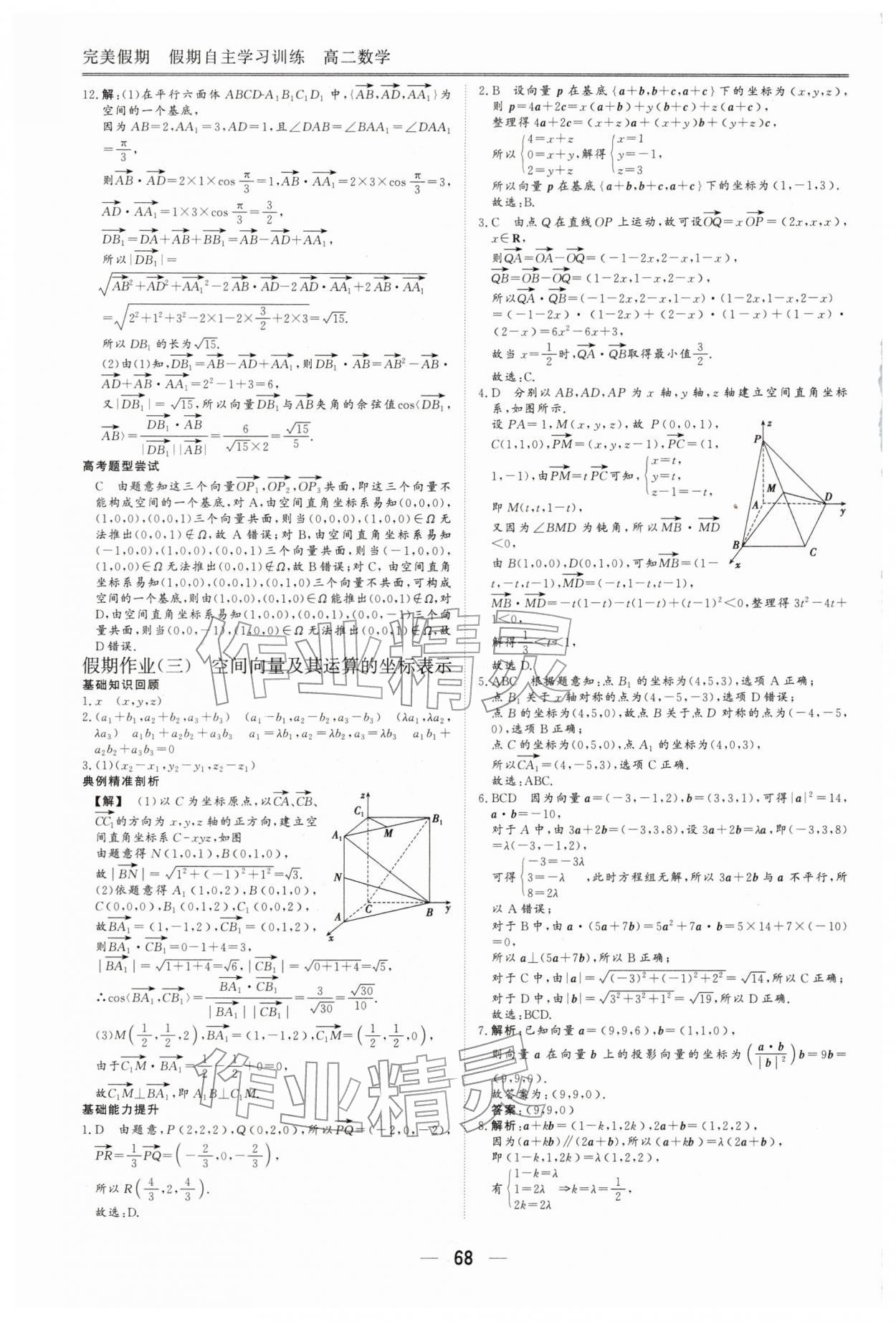 2026年完美假期假期自主学习训练高二数学&nbsp;第4页