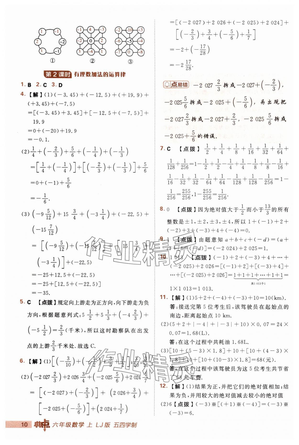 2025年综合应用创新题典中点六年级数学上册鲁教版五四制 第10页
