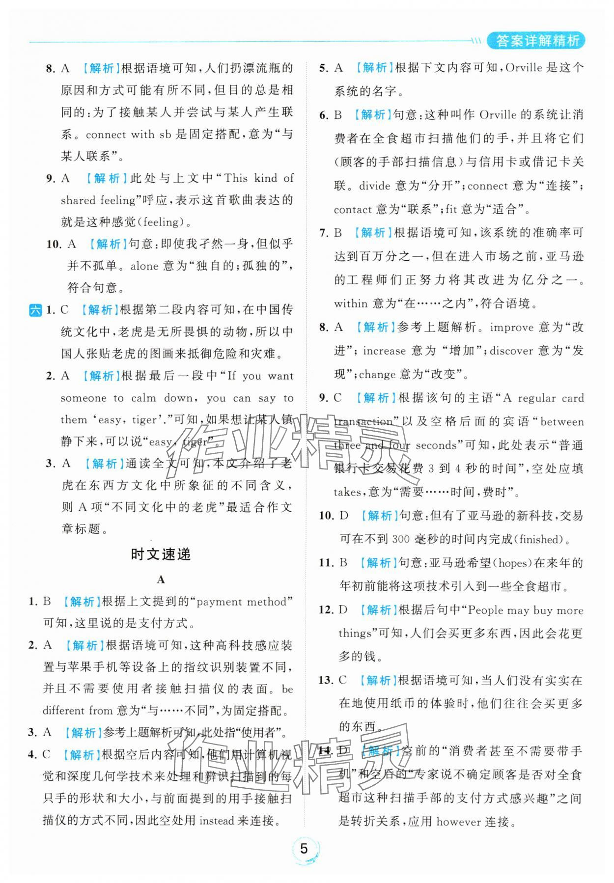 2023年亮点给力全优练霸九年级英语上册译林版 参考答案第5页