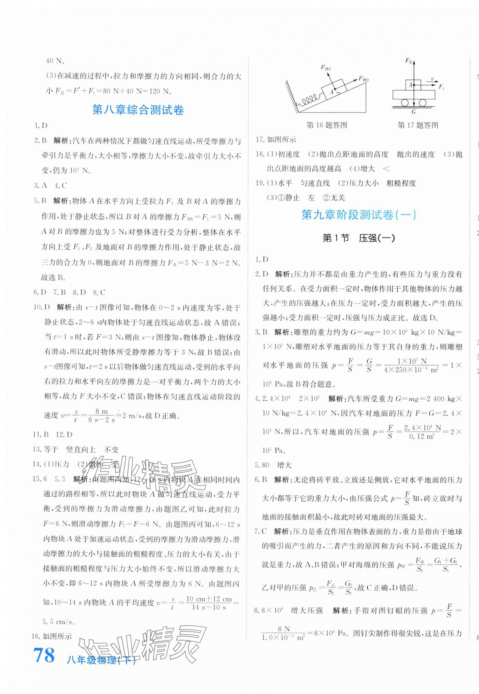 2025年提分教練八年級物理下冊人教版 第7頁