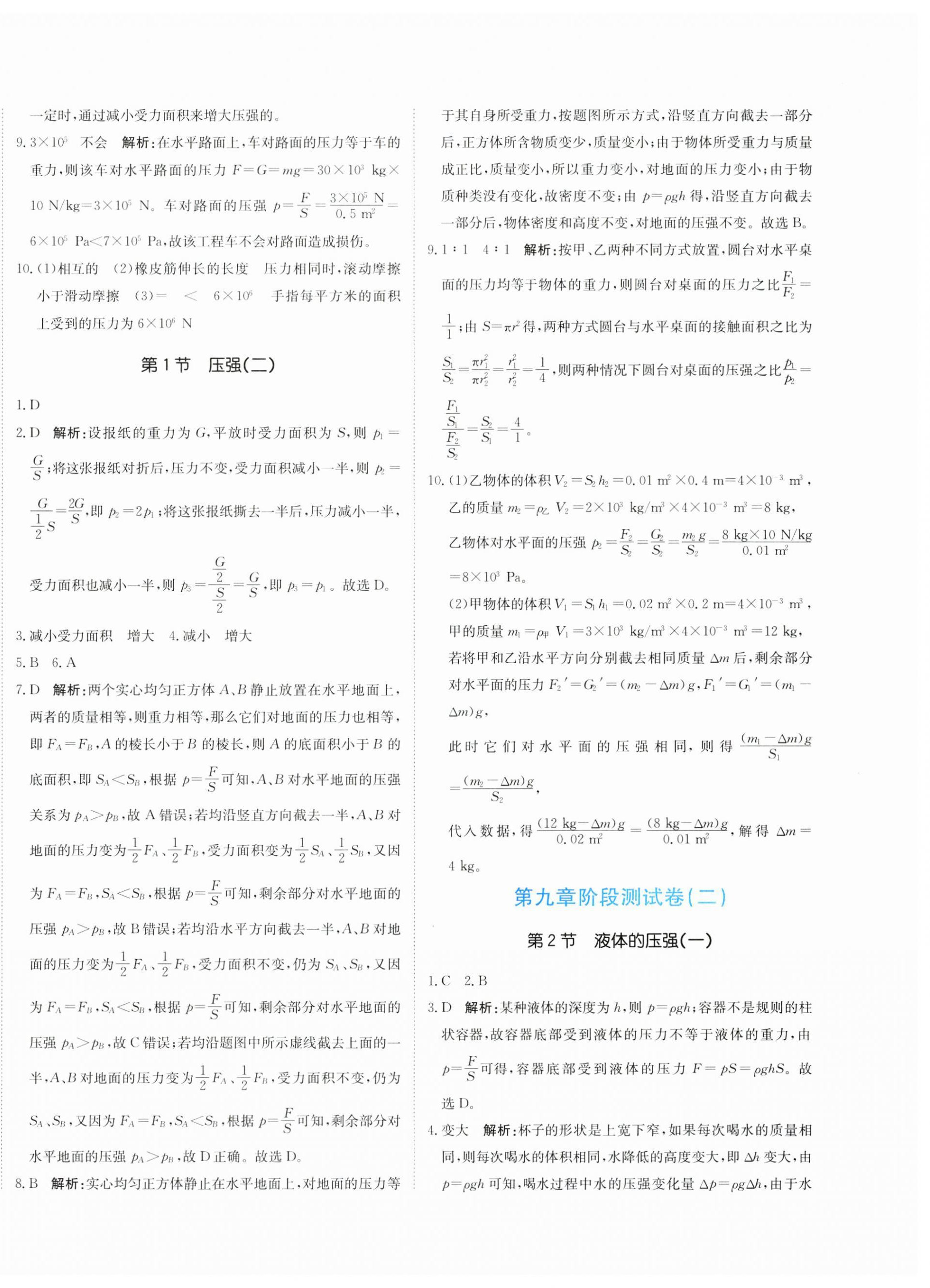2025年提分教練八年級(jí)物理下冊(cè)人教版 第8頁