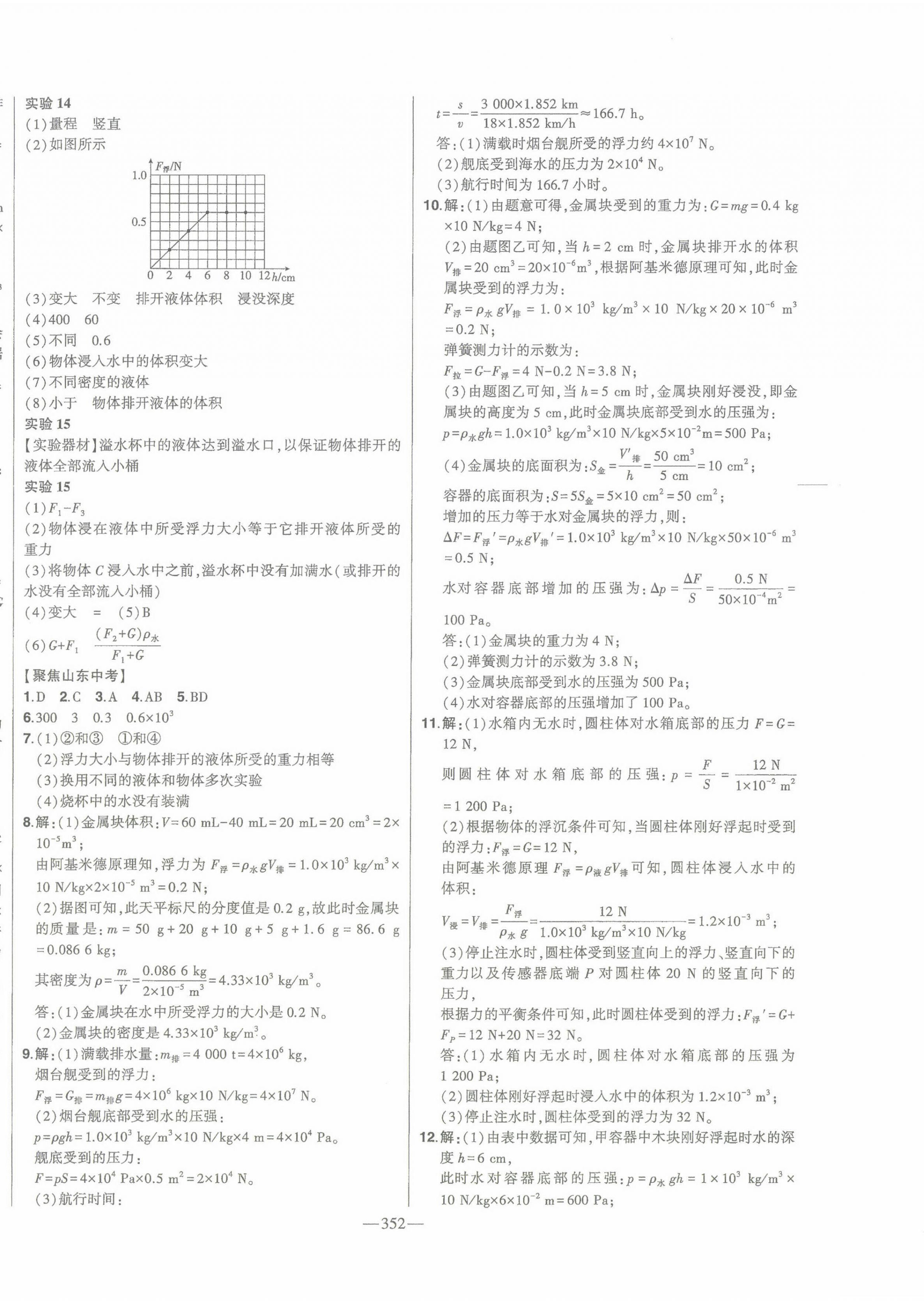 2025年智慧大課堂學(xué)業(yè)總復(fù)習(xí)全程精練物理人教版 第12頁