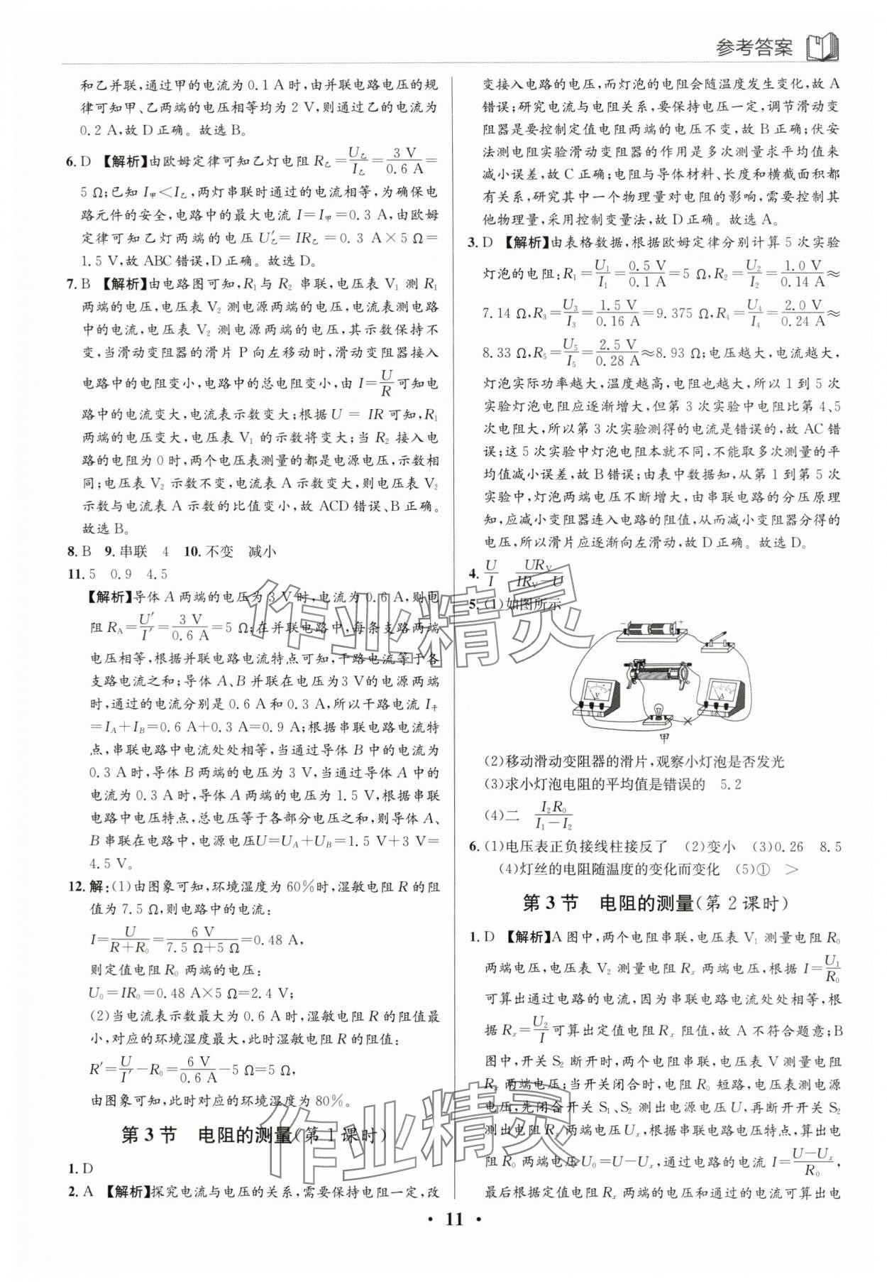 2024年廣東名師講練通九年級物理全一冊人教版深圳專版 第11頁