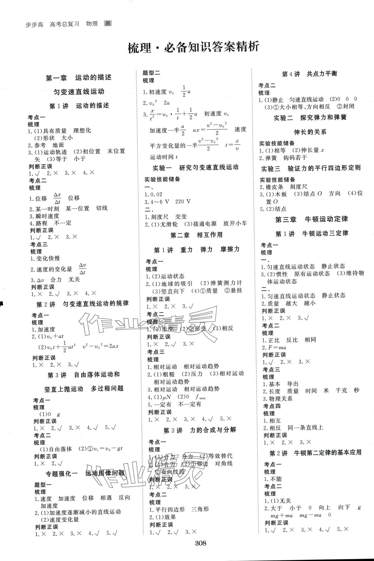 2024年步步高大一輪復(fù)習(xí)講義高中物理 第1頁(yè)