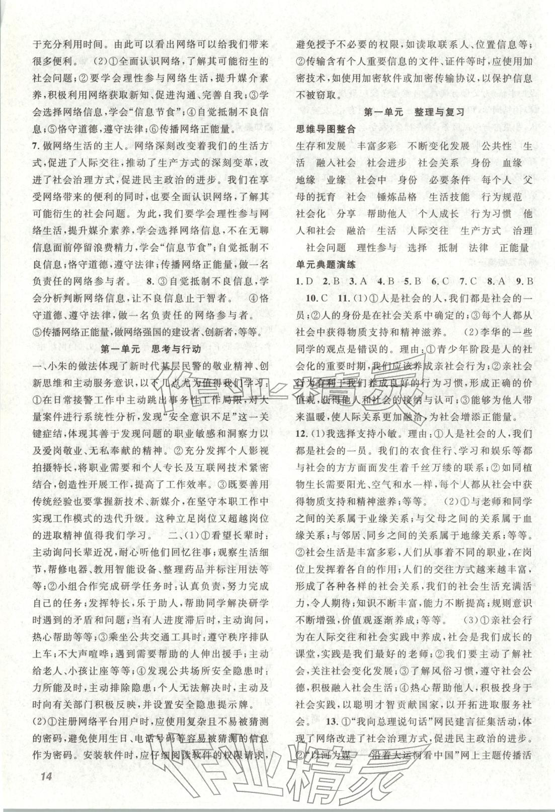 2025年名師學案八年級道德與法治上冊人教版&nbsp;第3頁