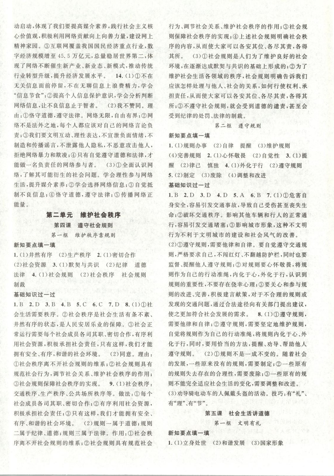 2025年名師學案八年級道德與法治上冊人教版&nbsp;第4頁