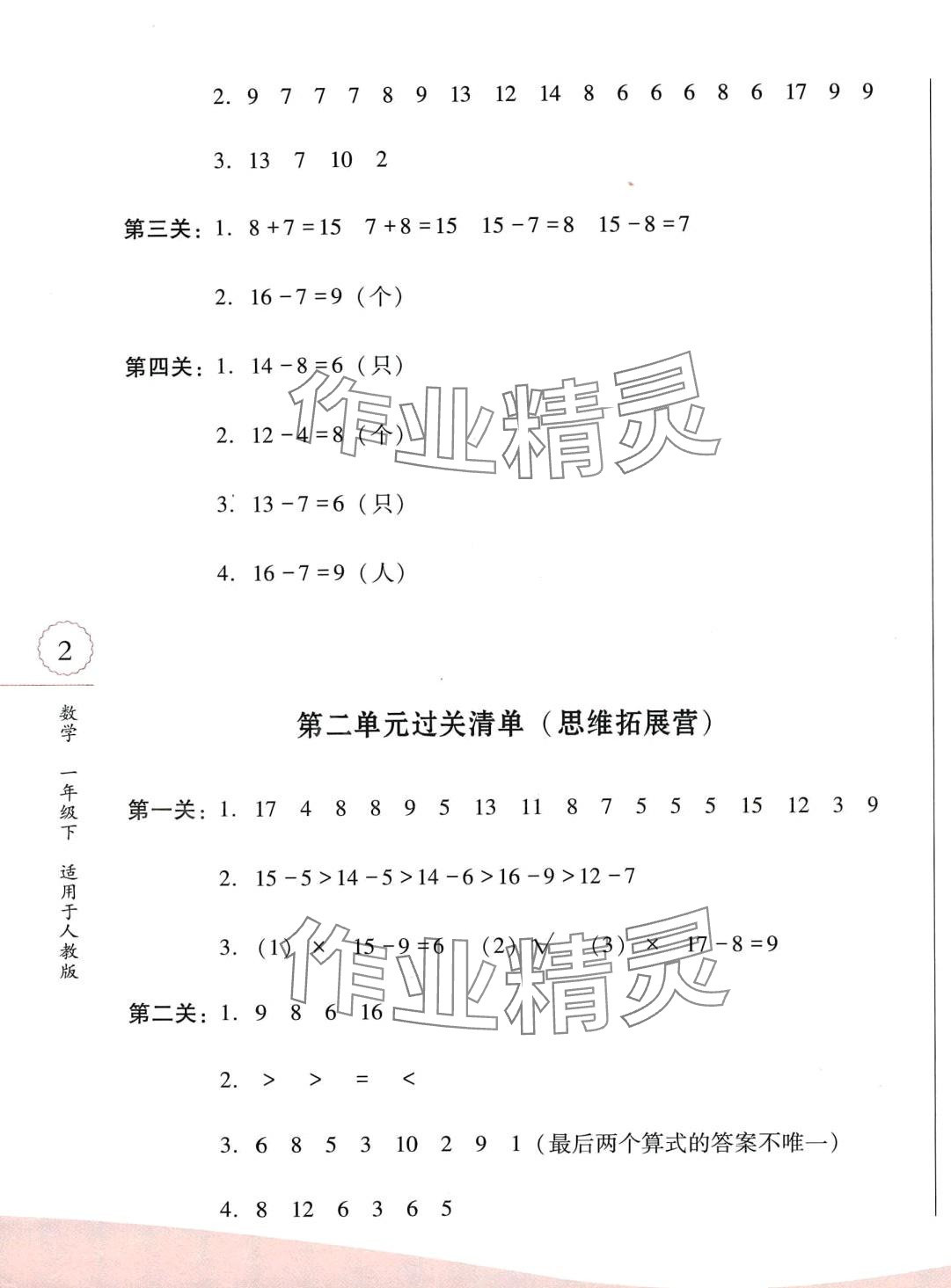 2024年過關清單校內達標一年級數學下冊人教版 第3頁
