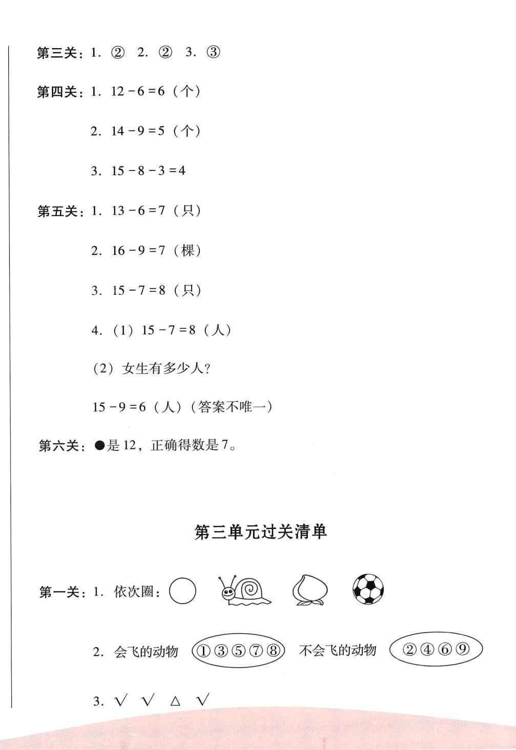 2024年過關清單校內達標一年級數學下冊人教版 第4頁