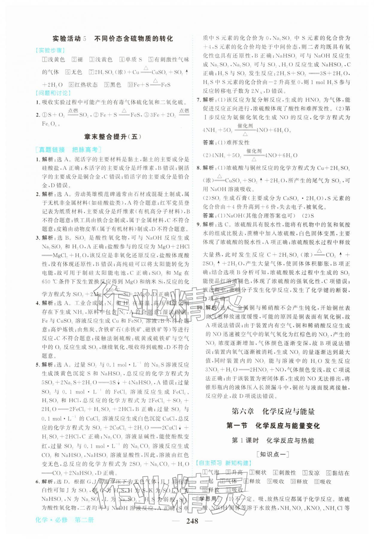 2026年新坐标同步练习高中化学必修第二册人教版青海专版&nbsp;第12页