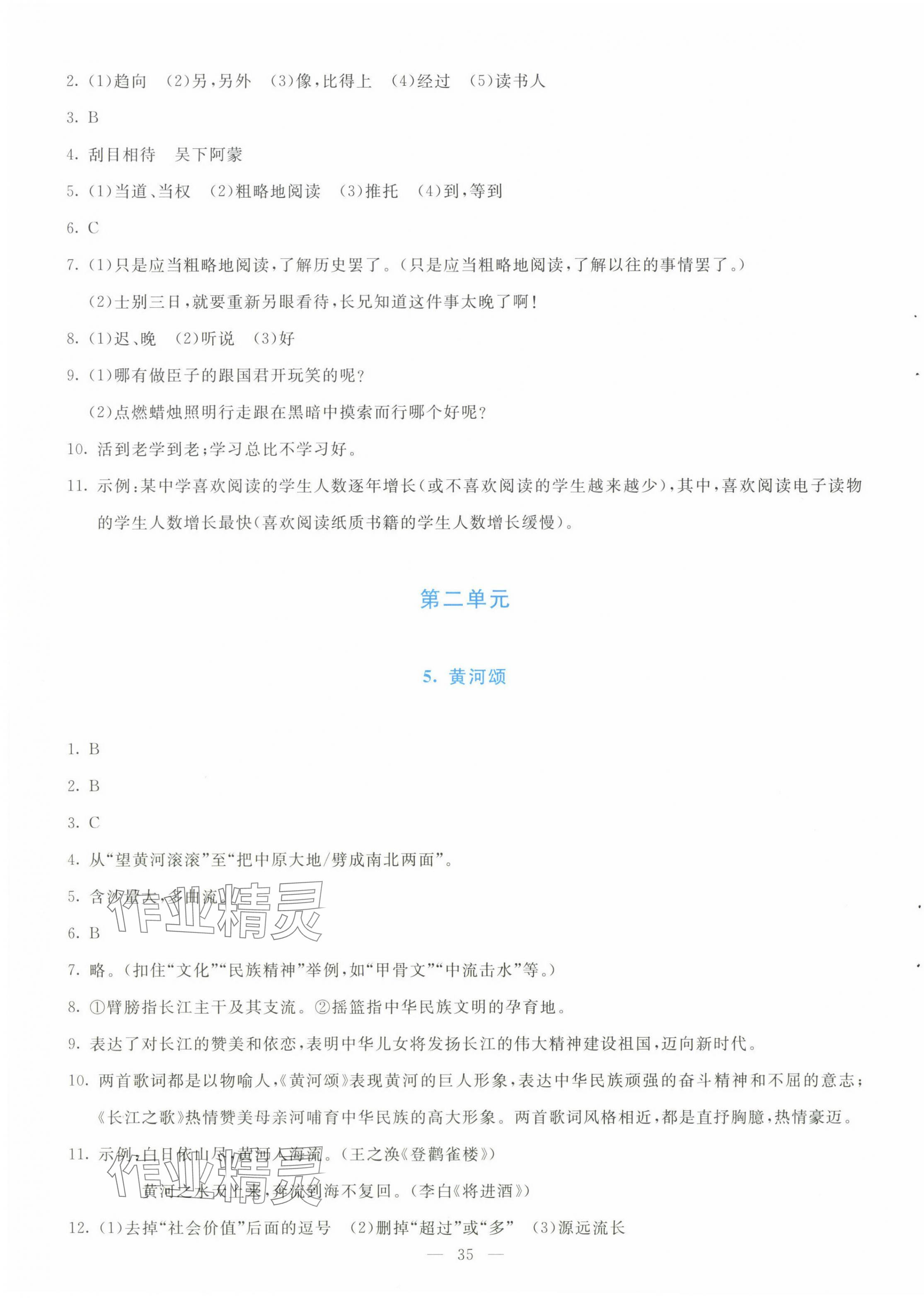 2025年語(yǔ)文同步學(xué)與練七年級(jí)語(yǔ)文下冊(cè)人教版 第3頁(yè)