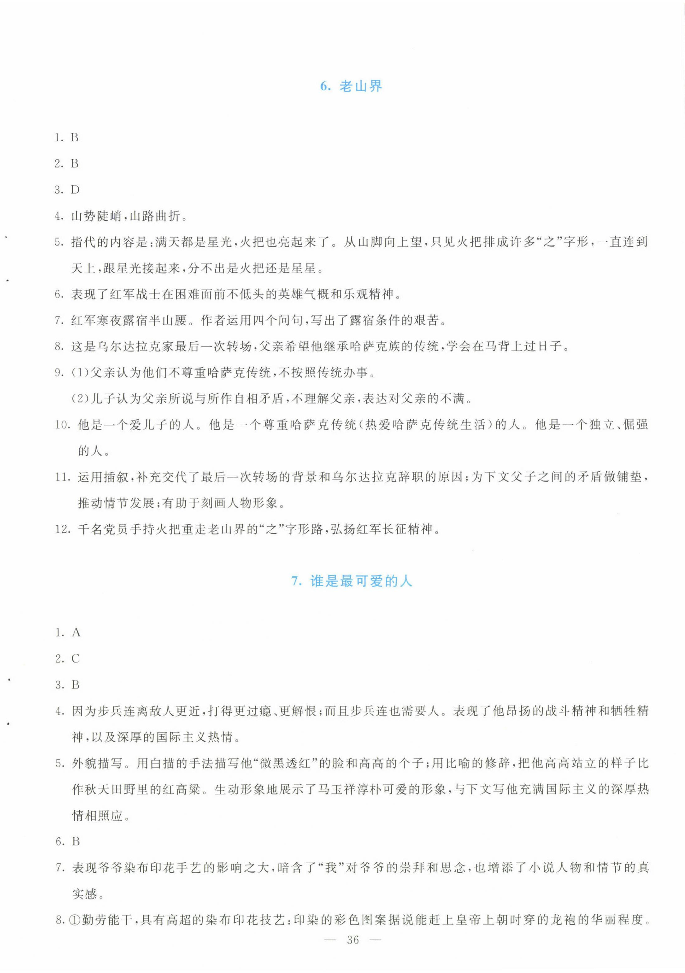 2025年語文同步學(xué)與練七年級語文下冊人教版 第4頁