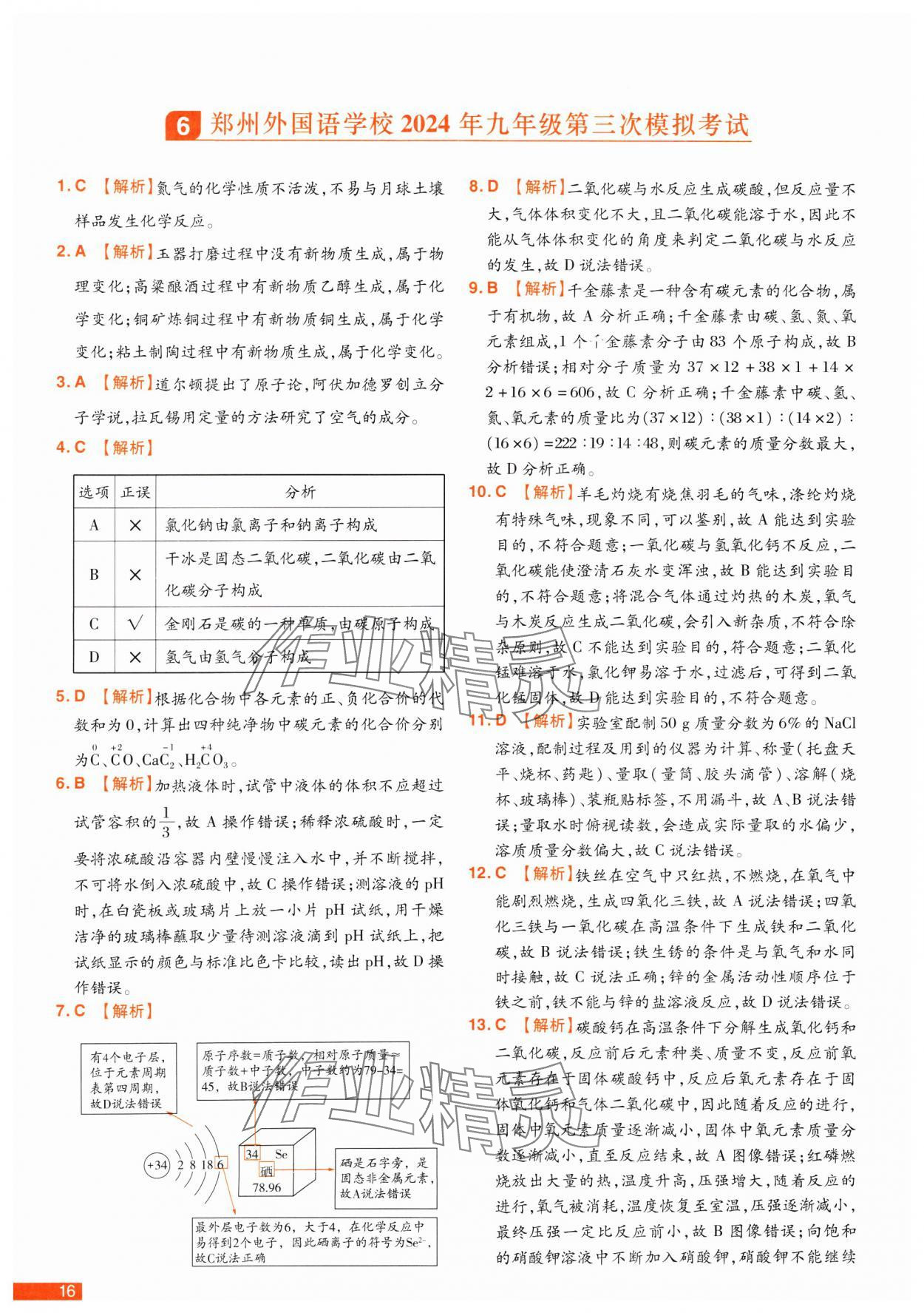 2025年中考幫真題必刷化學(xué)中考河南專版 參考答案第16頁(yè)