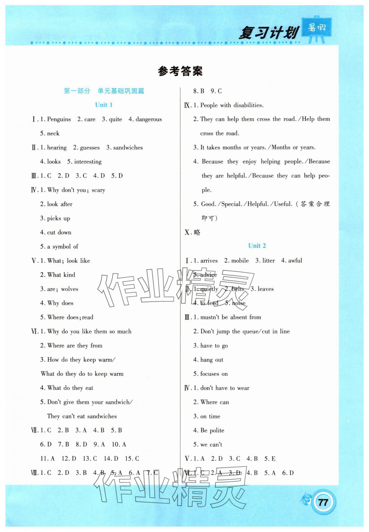 2025年新銳圖書復習計劃期末暑假銜接七年級英語人教版 第1頁