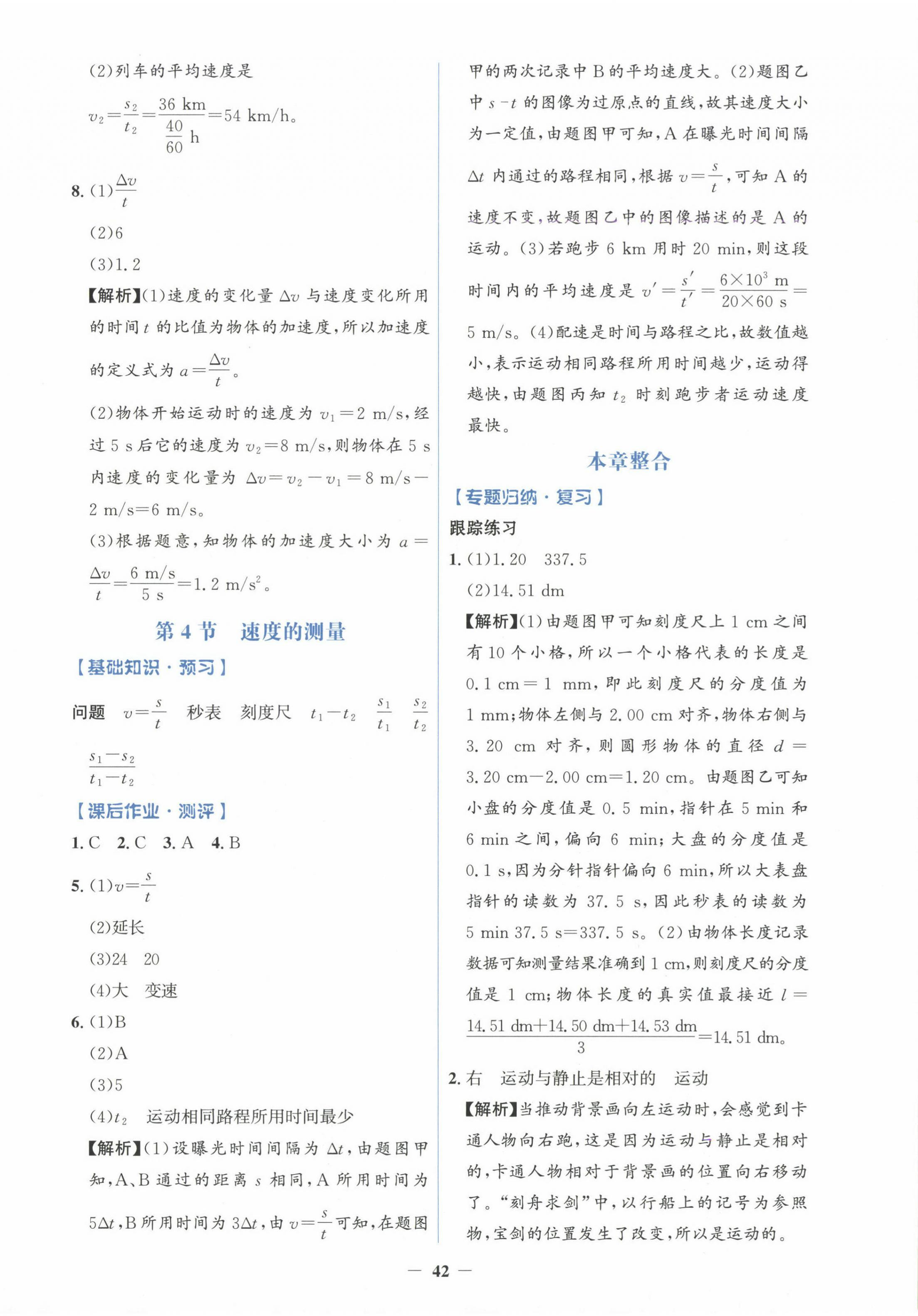 2024年人教金学典同步解析与测评学考练八年级物理上册人教版 第2页