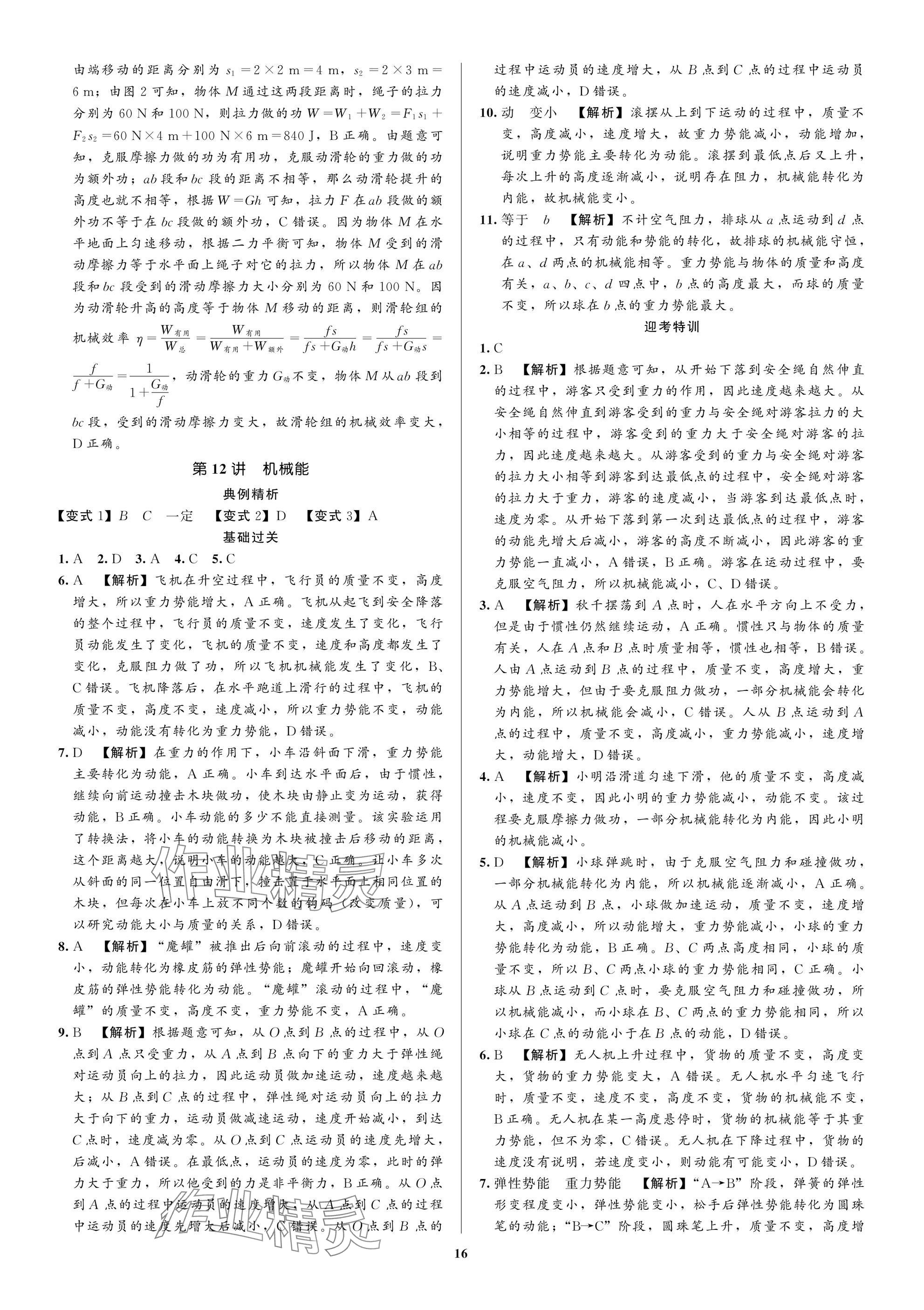 2025年师路领航决胜中考物理&nbsp;参考答案第16页