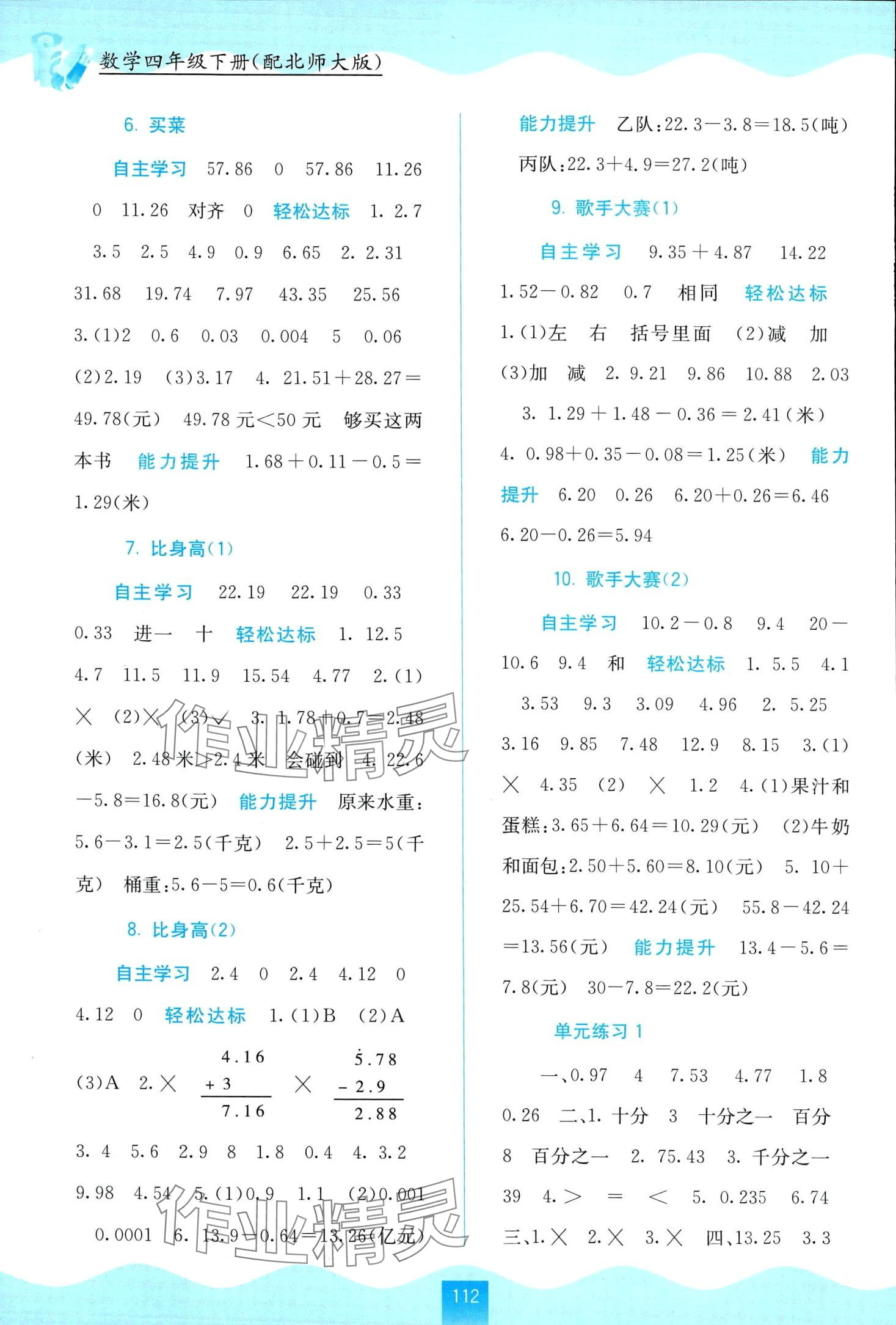 2024年自主學(xué)習(xí)能力測評四年級數(shù)學(xué)下冊北師大版 第2頁