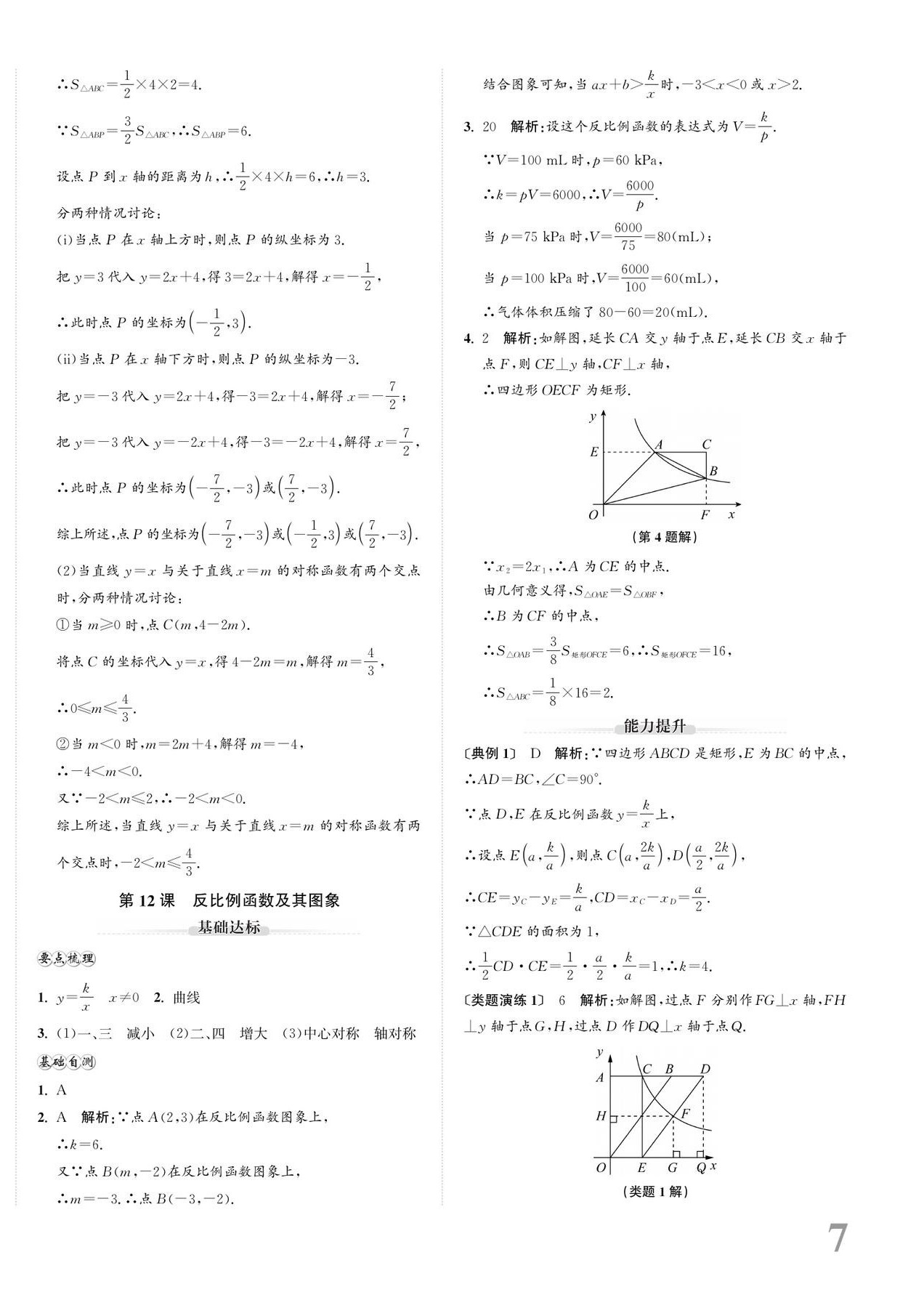 2024年新課標(biāo)新中考浙江中考數(shù)學(xué) 第14頁