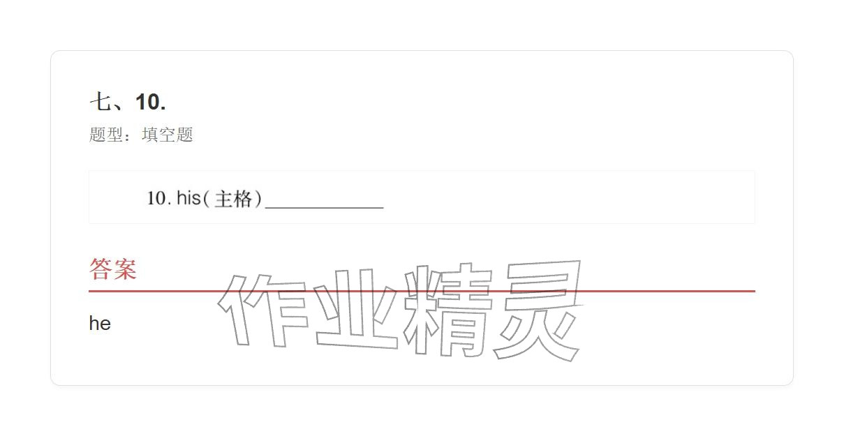 2025年學(xué)業(yè)水平評價(jià)五年級英語上冊外研版&nbsp;參考答案第130頁