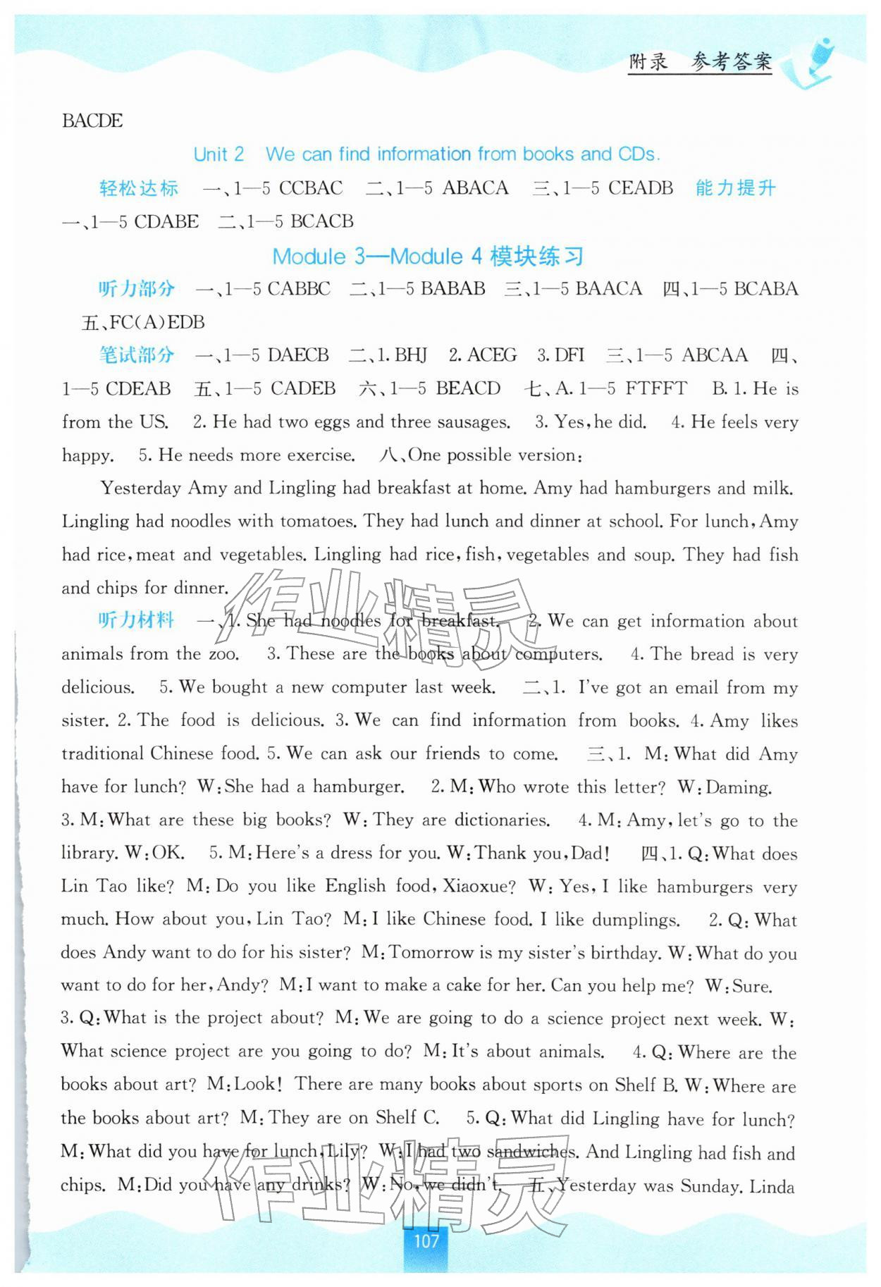 2026年自主学习能力测评五年级英语下册外研版&nbsp;第3页