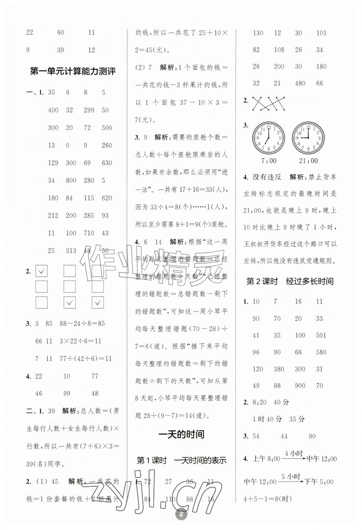 2026年小学数学计算10分钟三年级数学上册苏教版&nbsp;第2页