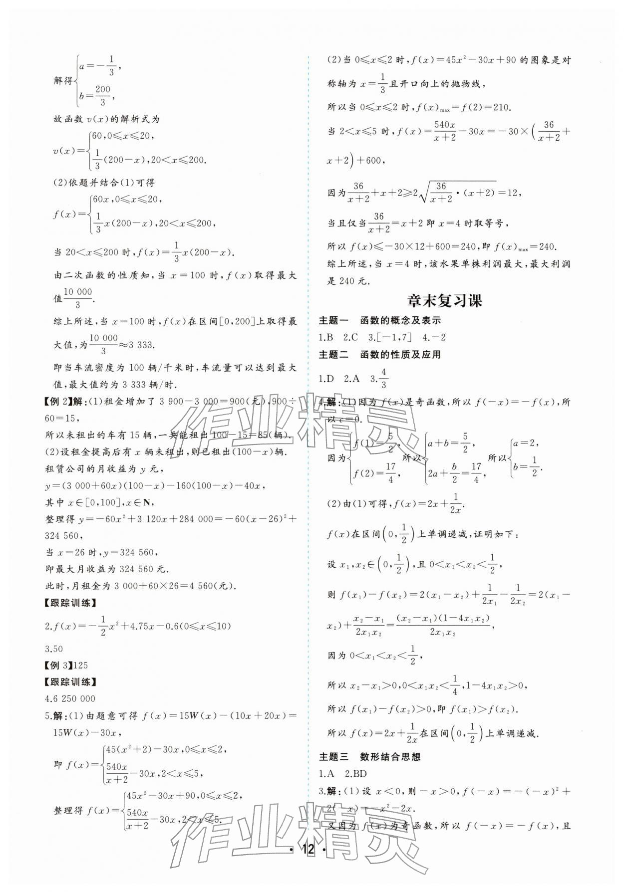 2025年金版學案高中同步輔導與檢測高中數學必修第一冊人教版 第12頁