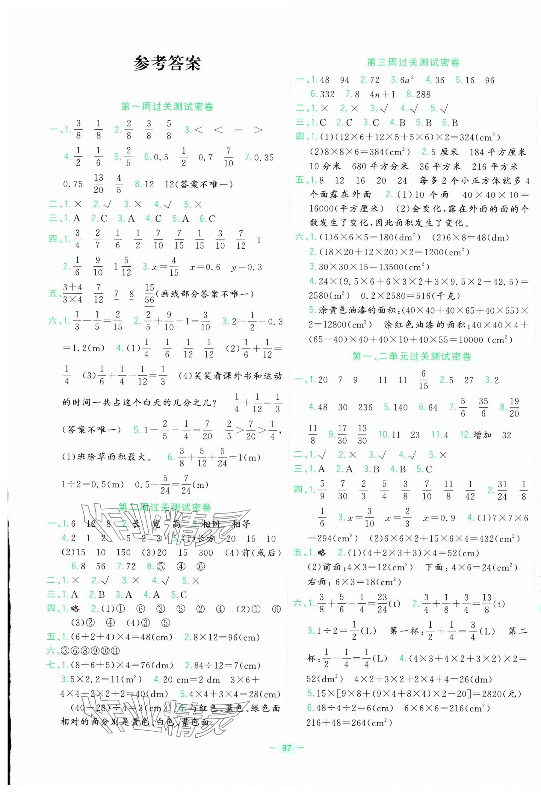 2025年金卷王名校大試卷五年級數學下冊北師大版 參考答案第1頁