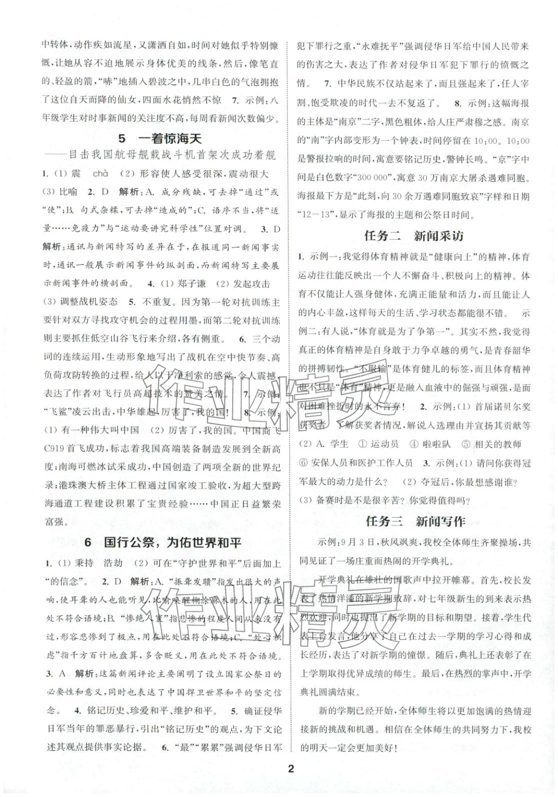 2025年通成学典课时作业本八年级语文上册人教版江苏专版 第2页