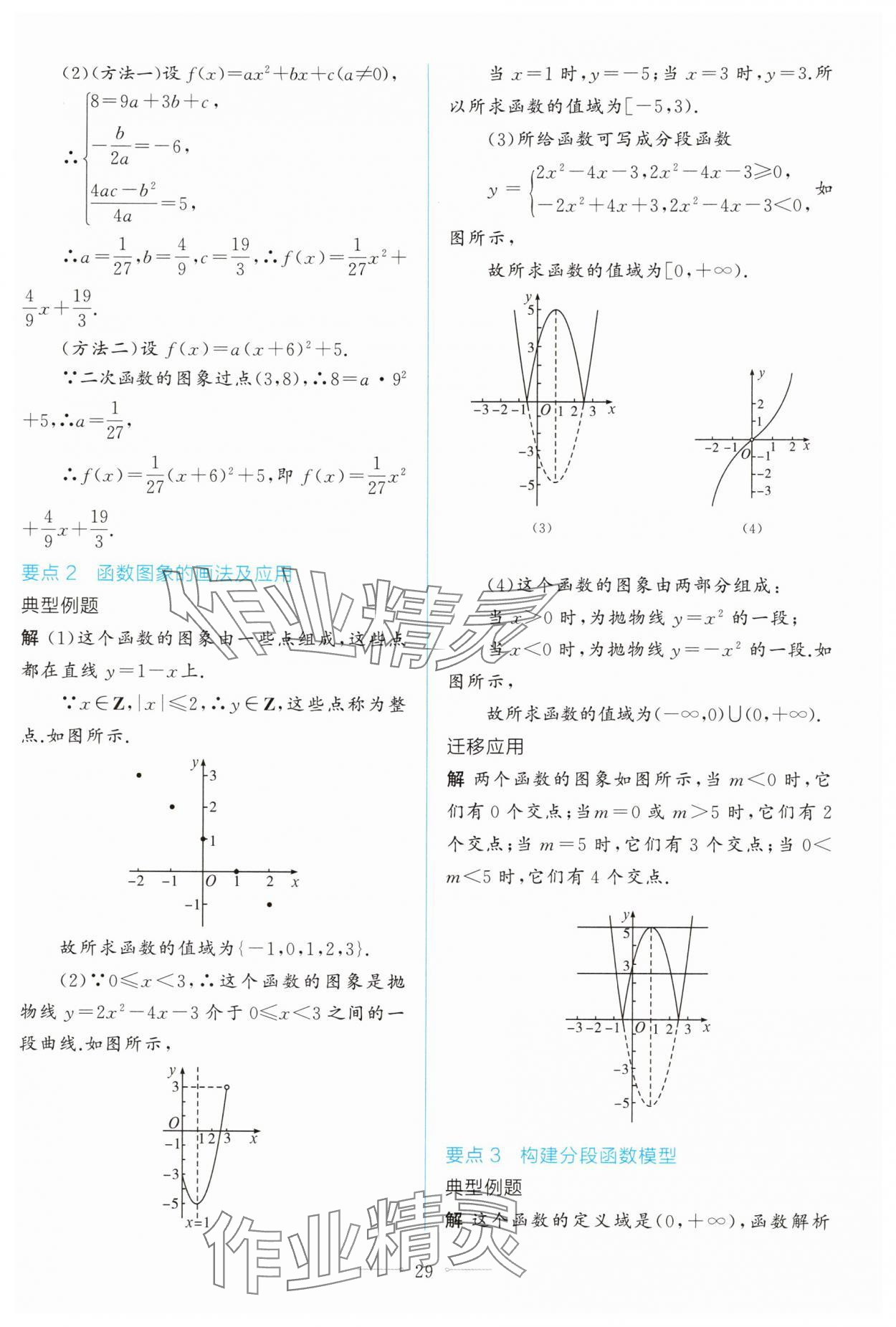 2025年同步學考練高中數學必修第一冊人教A版 第29頁