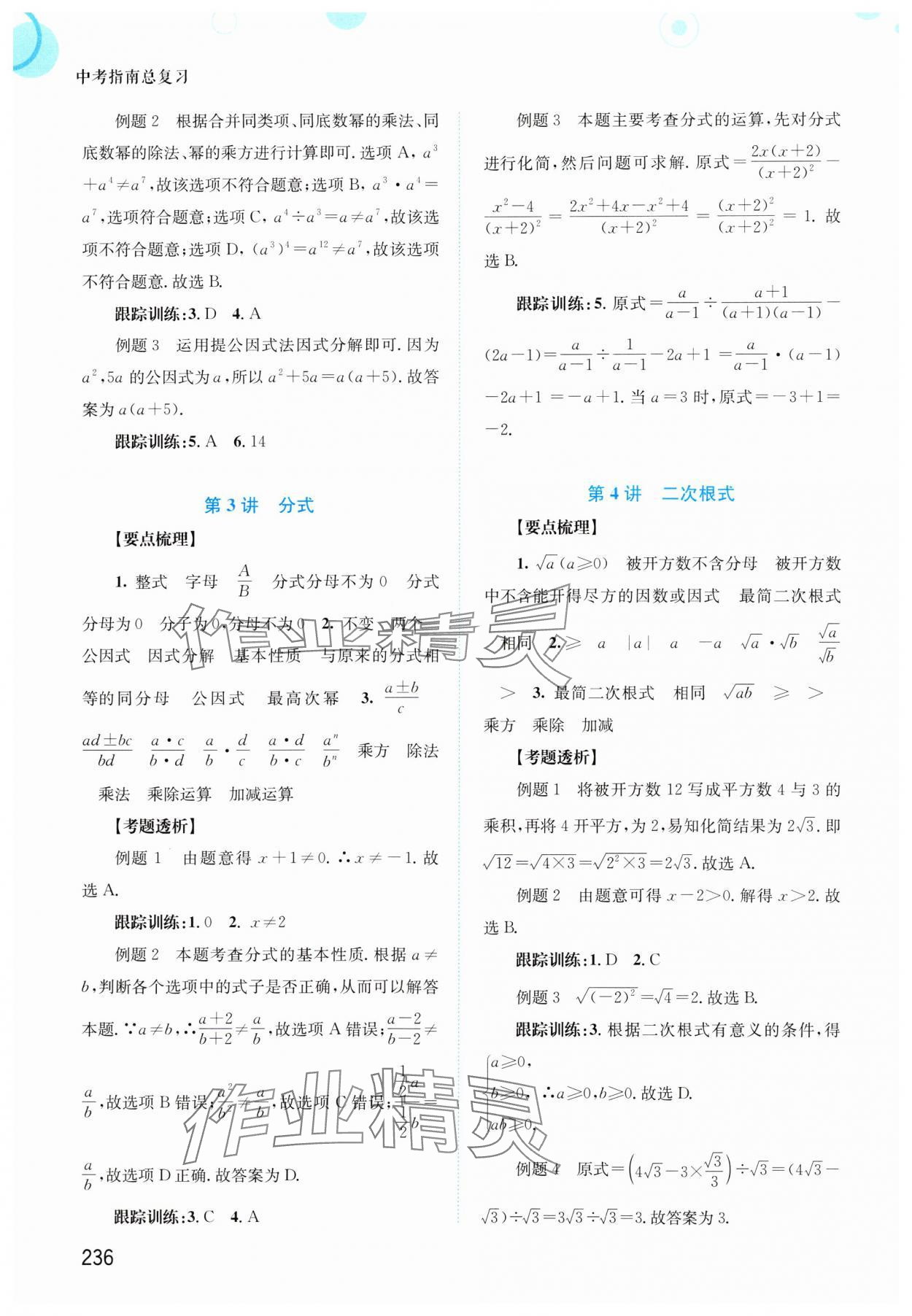 2024年中考指南總復(fù)習(xí)數(shù)學(xué)A版 參考答案第2頁