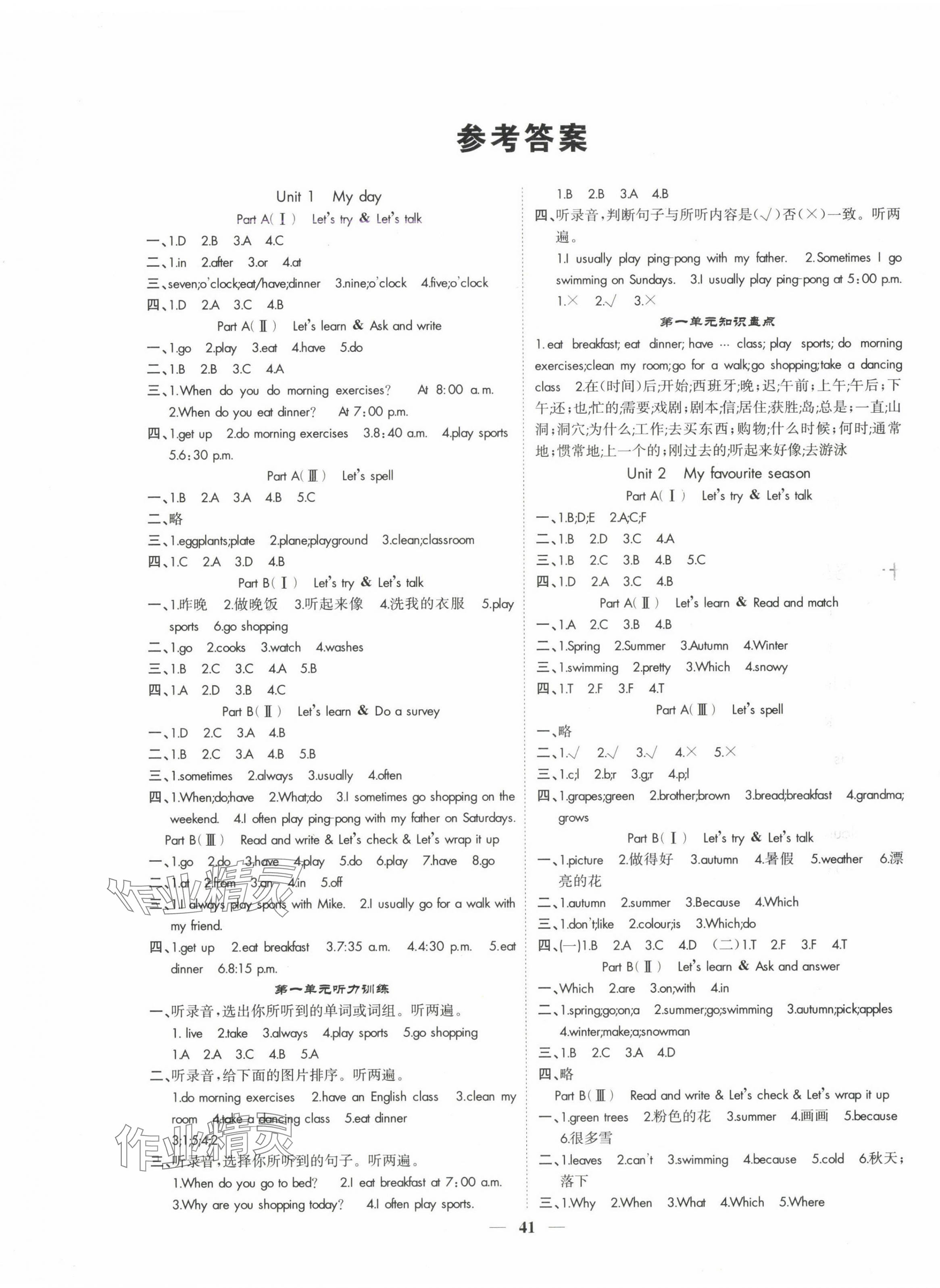 2025年智慧花朵五年級英語下冊人教版 參考答案第1頁