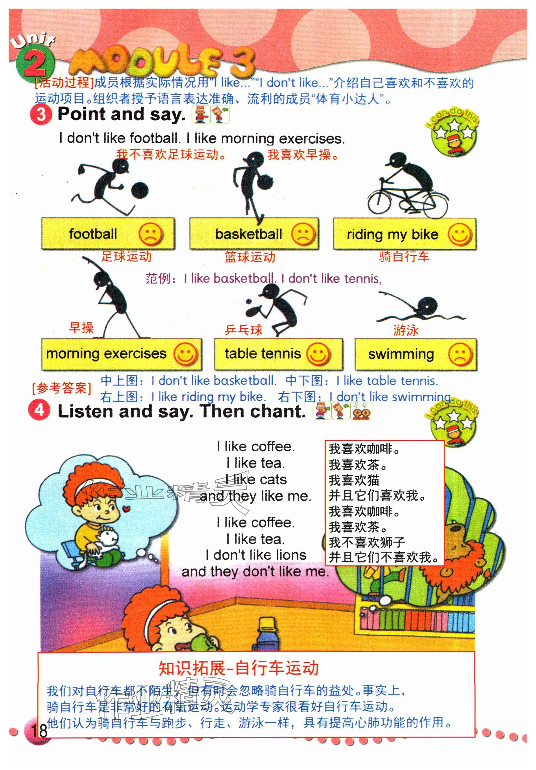 2025年教材课本三年级英语下册外研版&nbsp;参考答案第19页