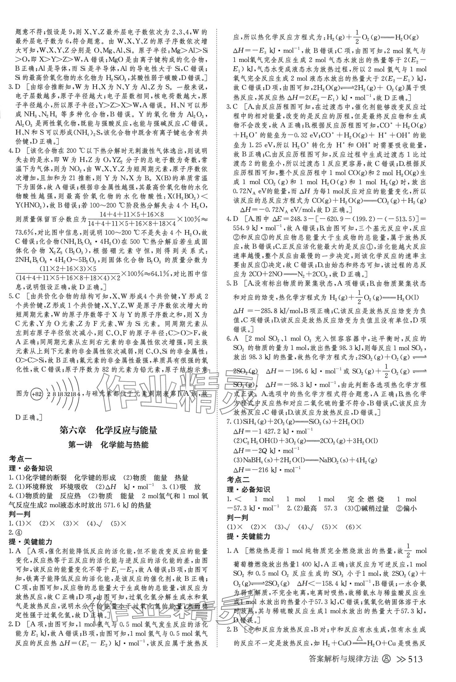 2024年創(chuàng)新設(shè)計高考總復(fù)習(xí)高中化學(xué)通用版 第25頁