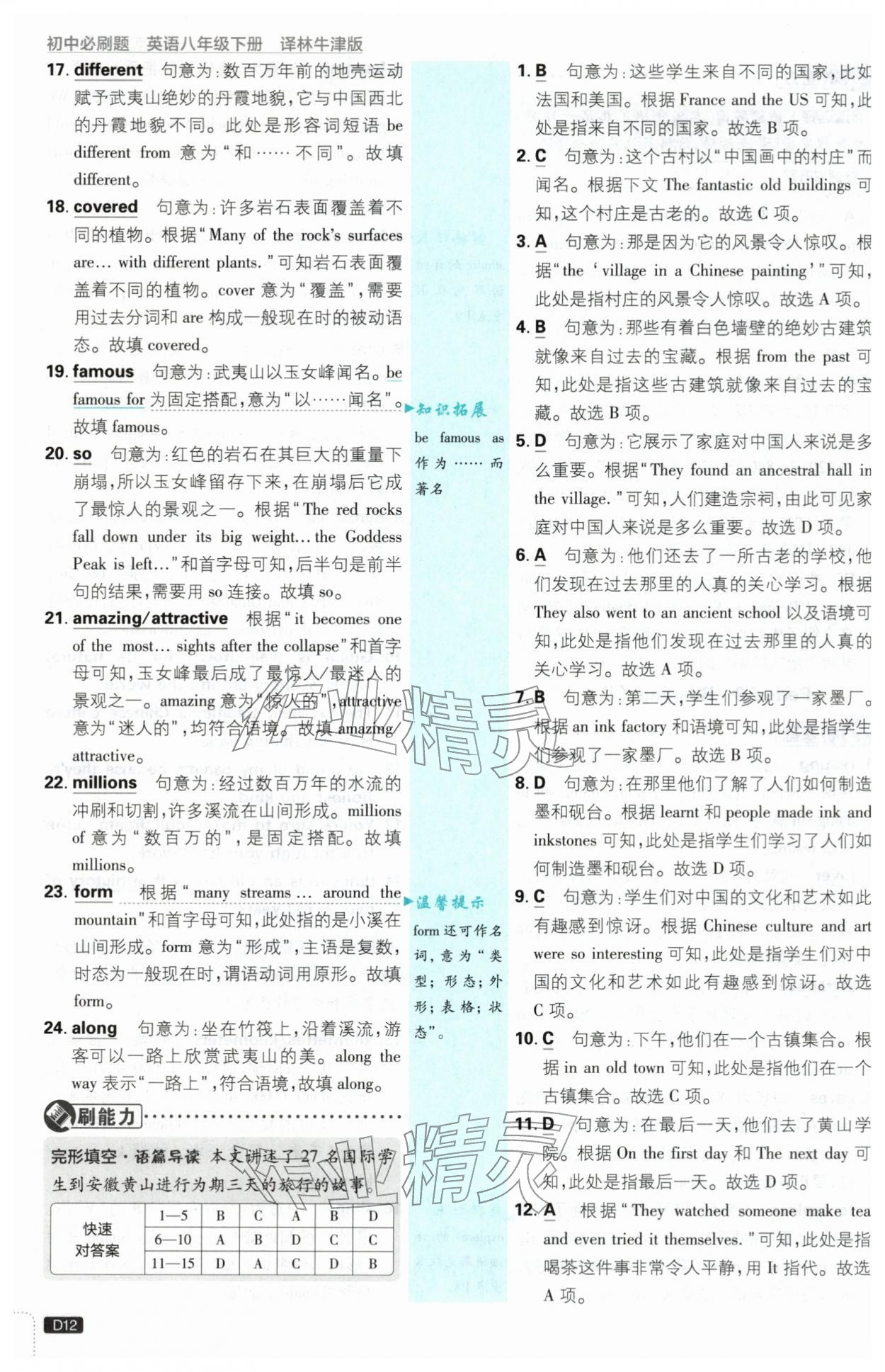 2026年初中必刷题八年级英语下册译林版&nbsp;第12页