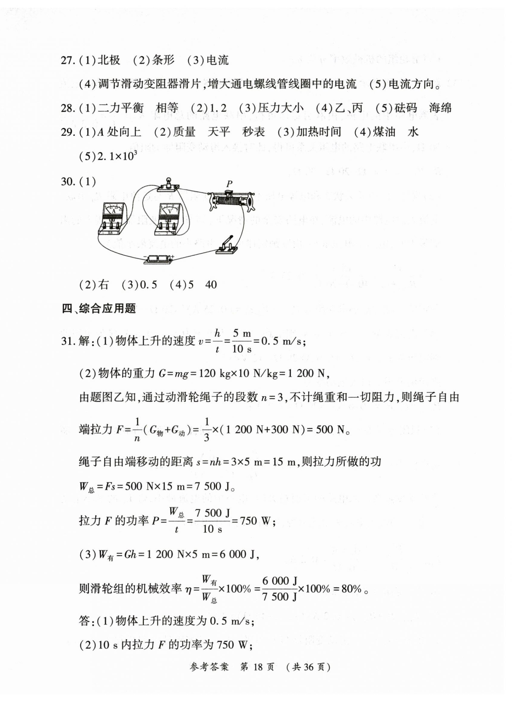 2025年創(chuàng)新與探究中考總復(fù)習(xí)物理 第18頁