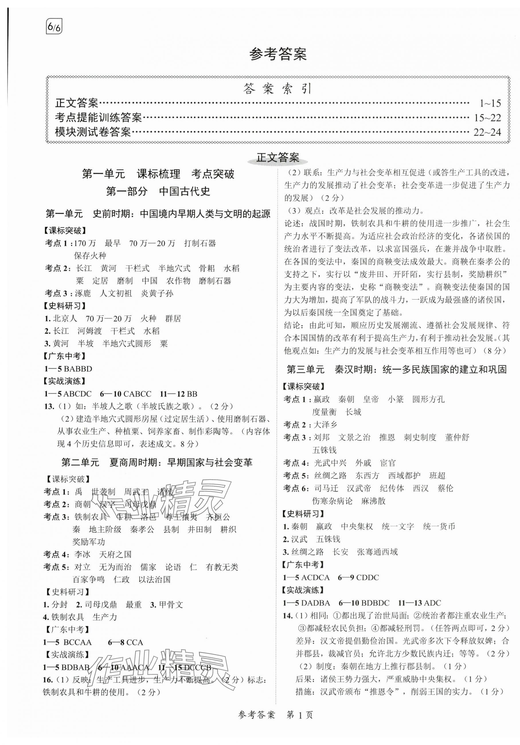 2024年中考突破歷史 第1頁