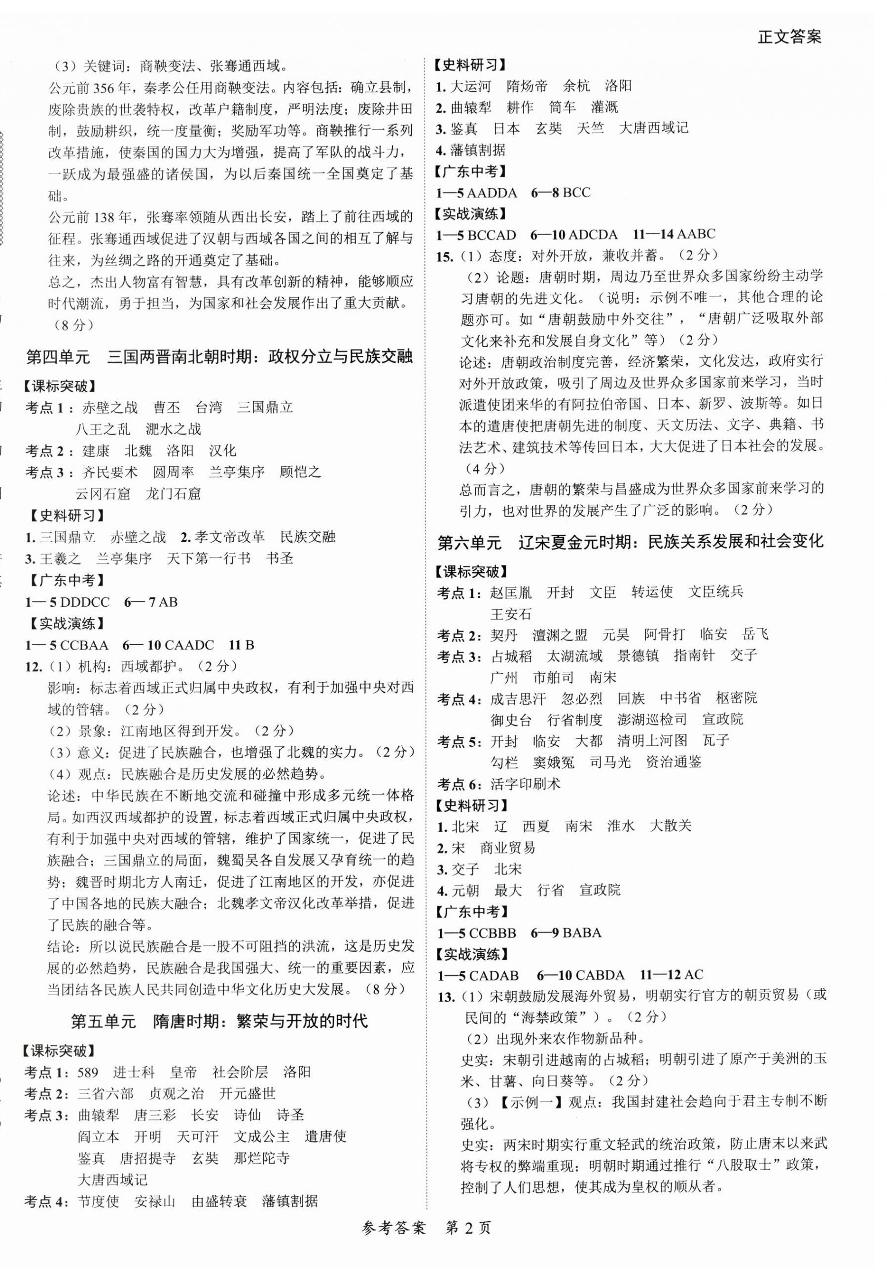 2024年中考突破歷史 第2頁