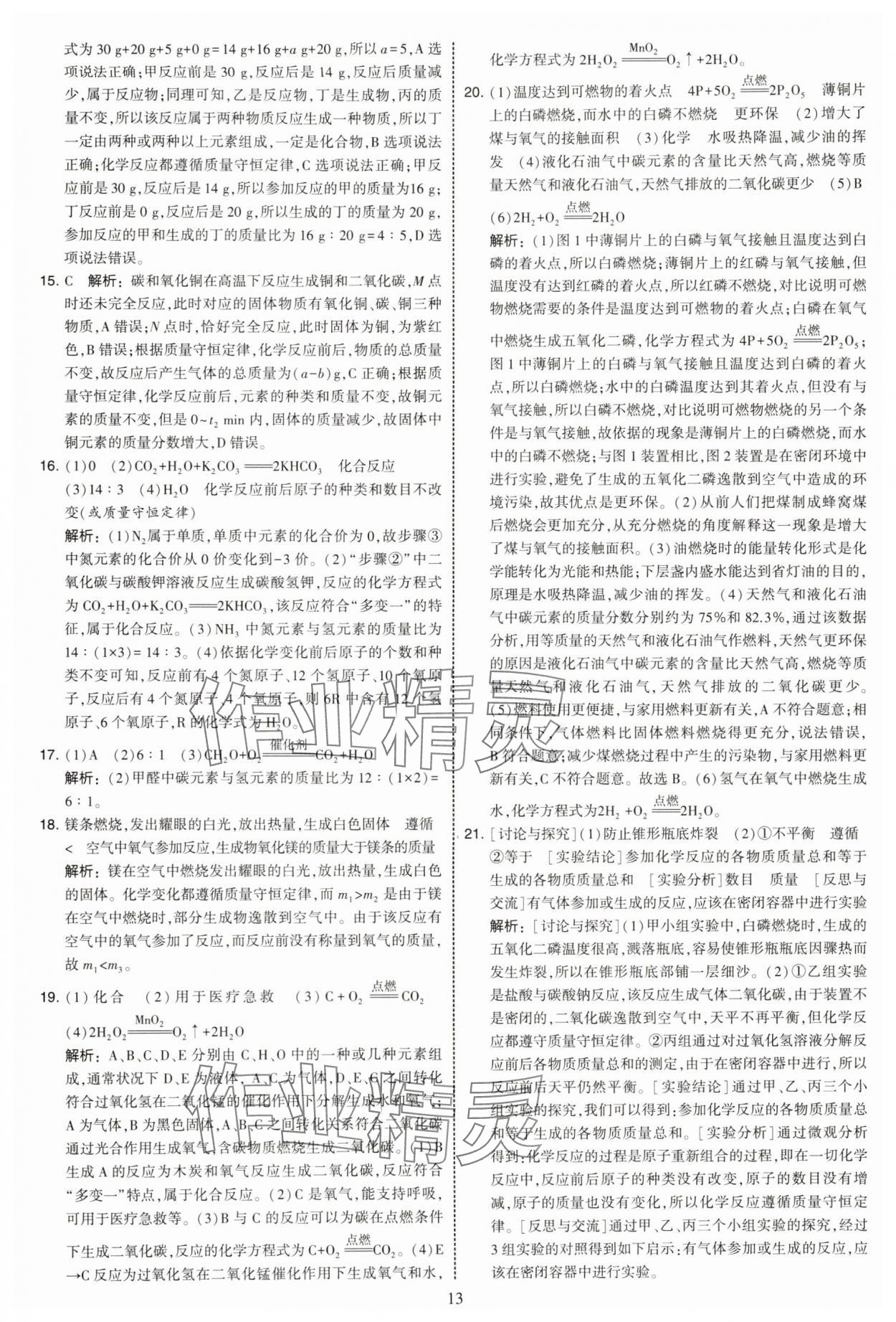 2025年学霸提优大试卷九年级化学上册沪教版 第13页