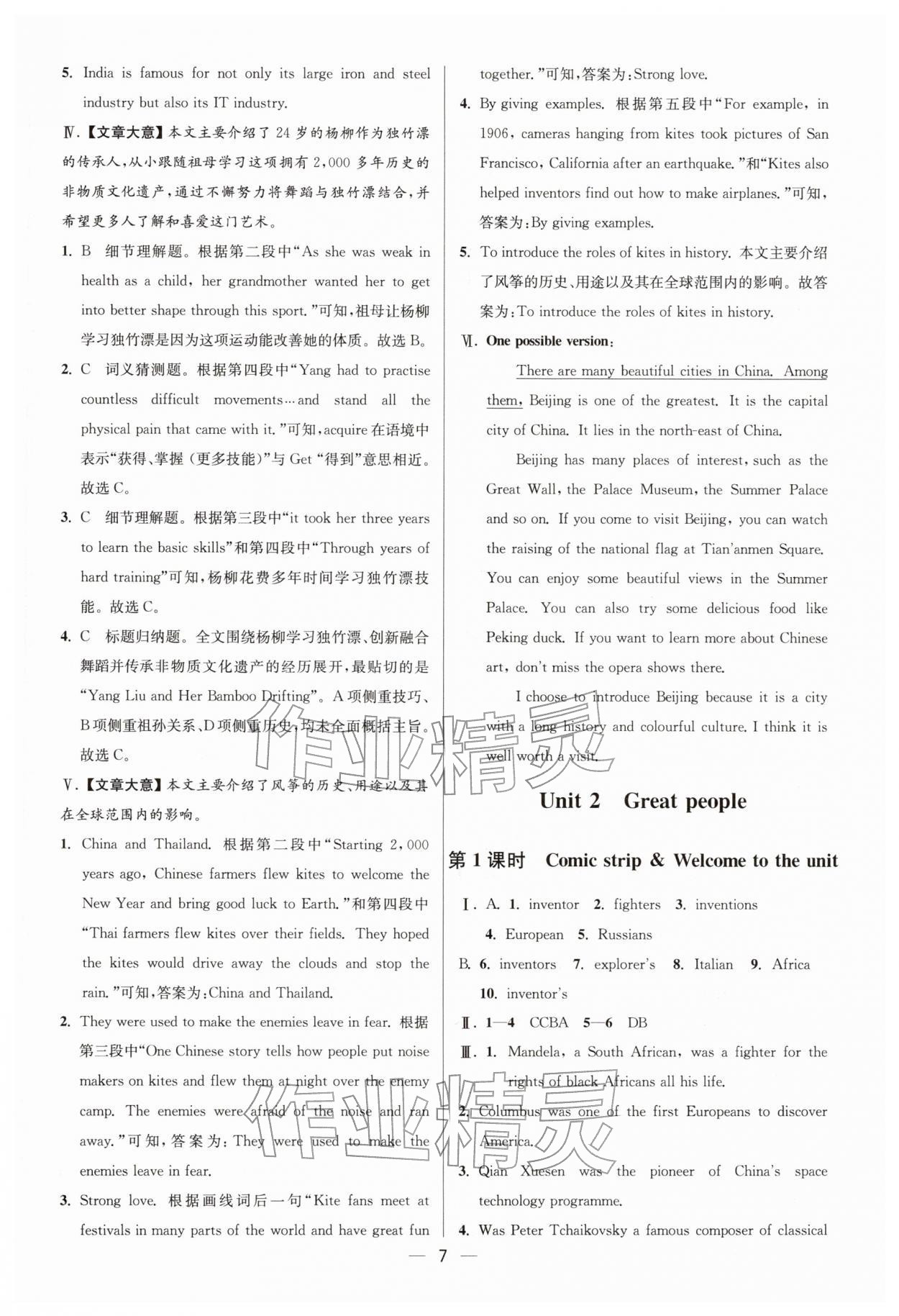 2026年奪冠課課練九年級英語下冊譯林版&nbsp;參考答案第7頁