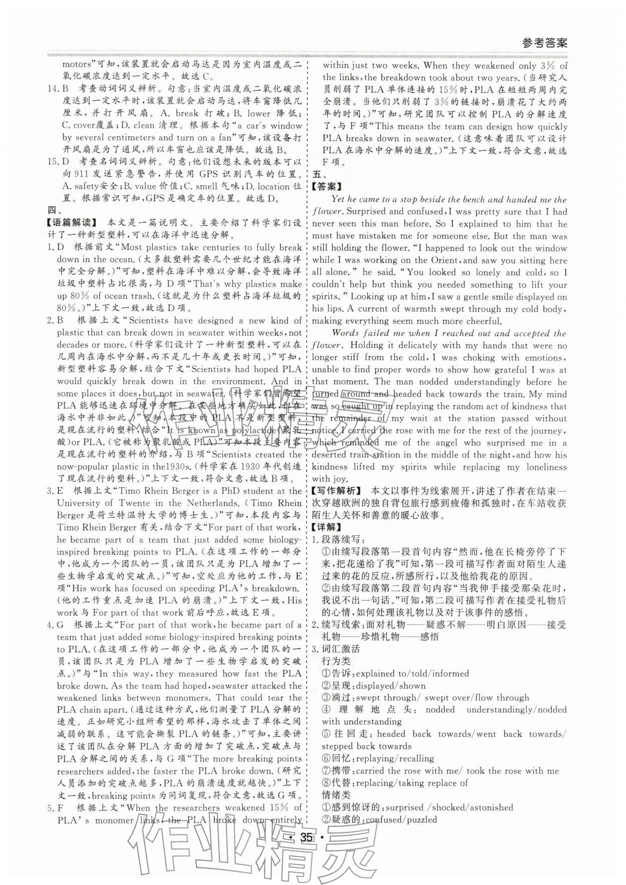 2026年寒假作業(yè)吉林教育出版社高二英語人教版&nbsp;第3頁