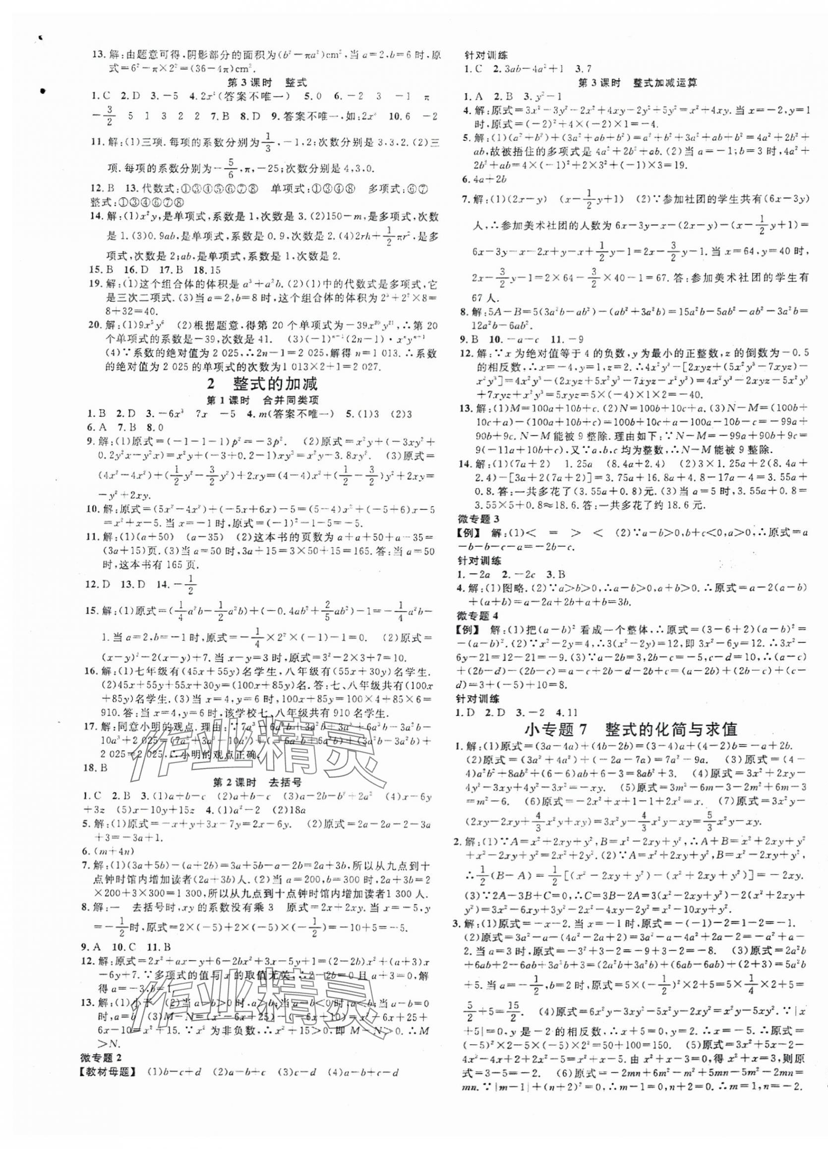 2025年名校課堂七年級(jí)數(shù)學(xué)上冊(cè)北師大版山西專版 第5頁(yè)