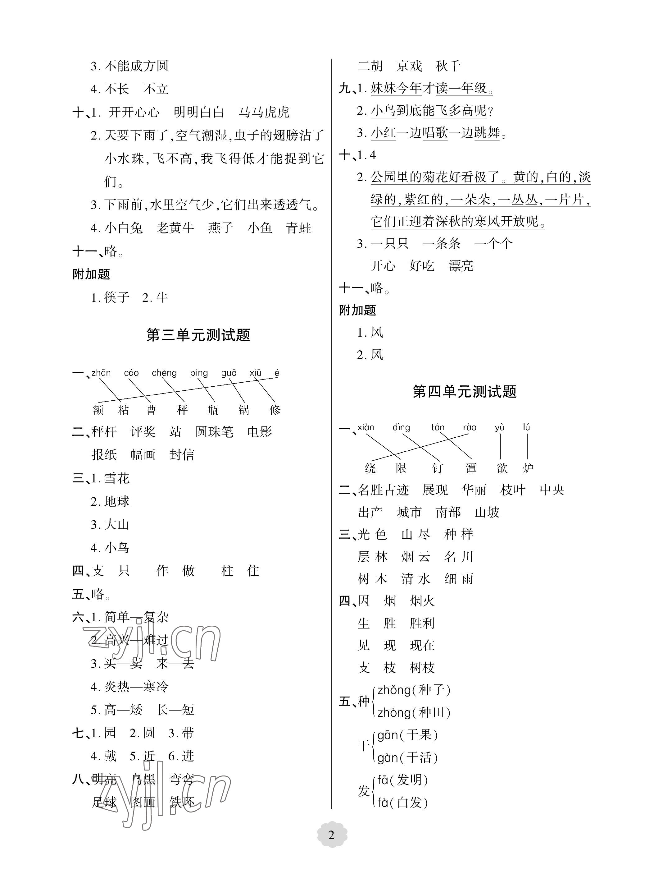 2023年單元自測試卷青島出版社二年級語文上冊人教版 參考答案第2頁