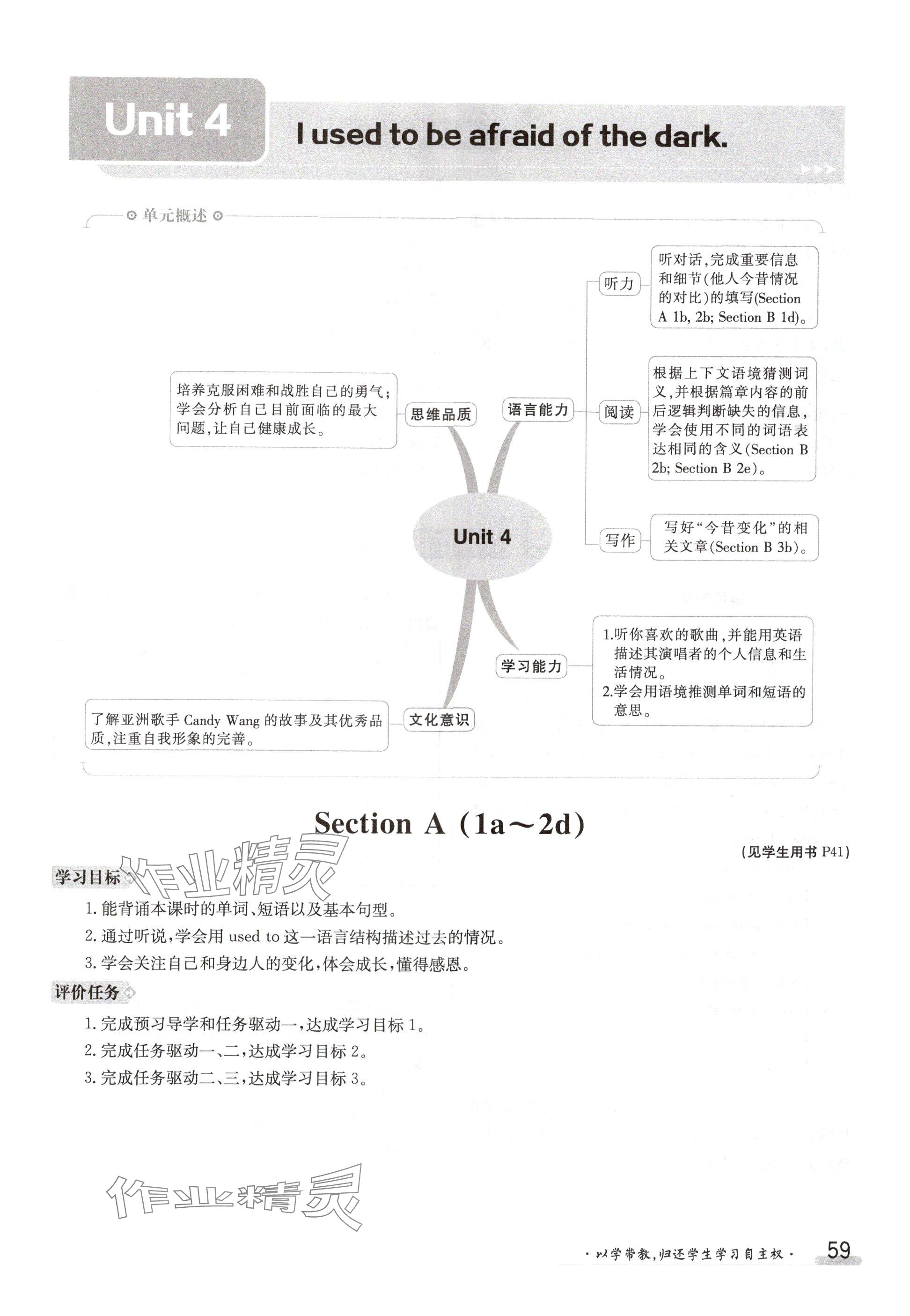 2024年金太阳导学案九年级英语人教版 参考答案第59页