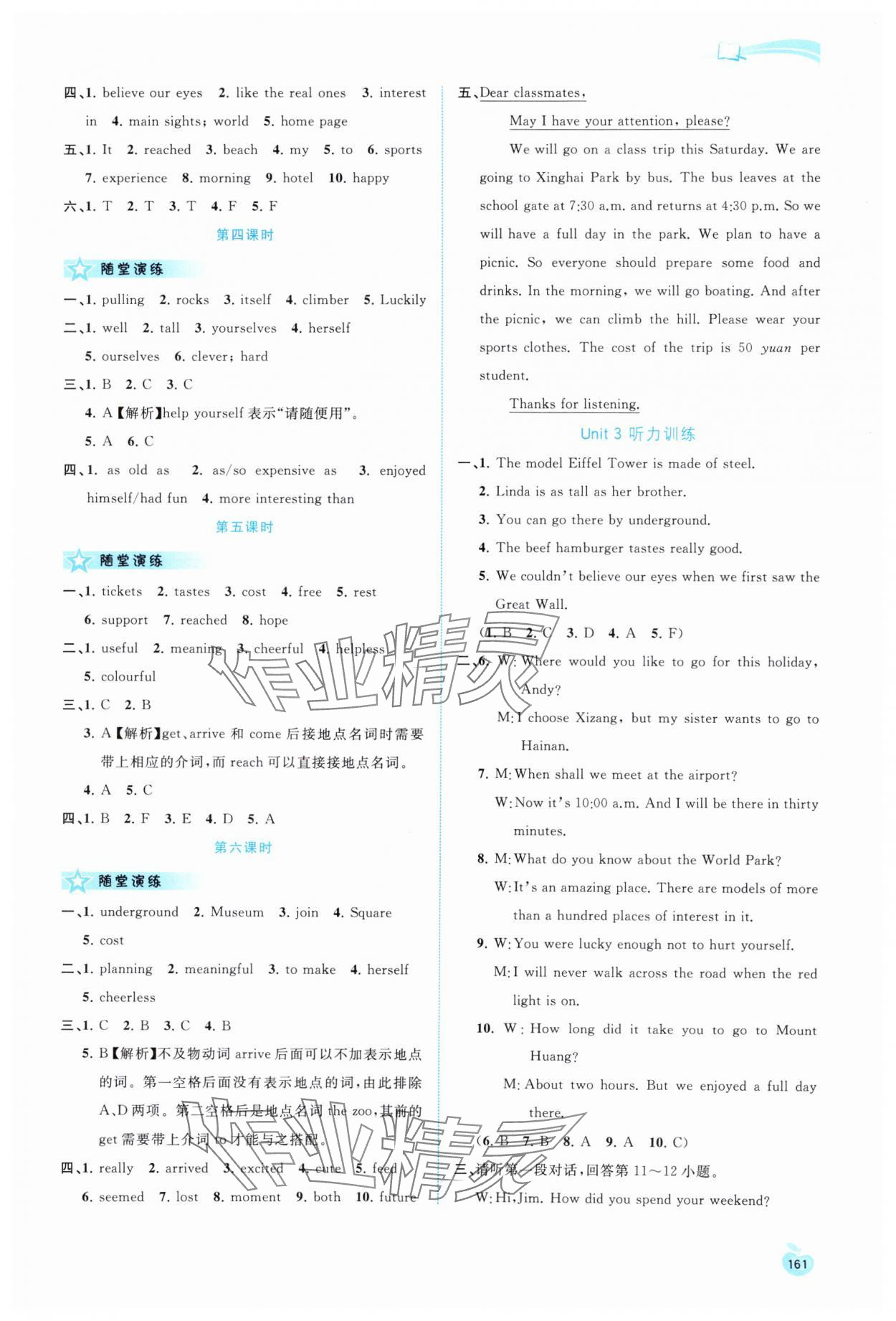 2024年新課程學(xué)習(xí)與測(cè)評(píng)同步學(xué)習(xí)八年級(jí)英語(yǔ)上冊(cè)譯林版 第5頁(yè)