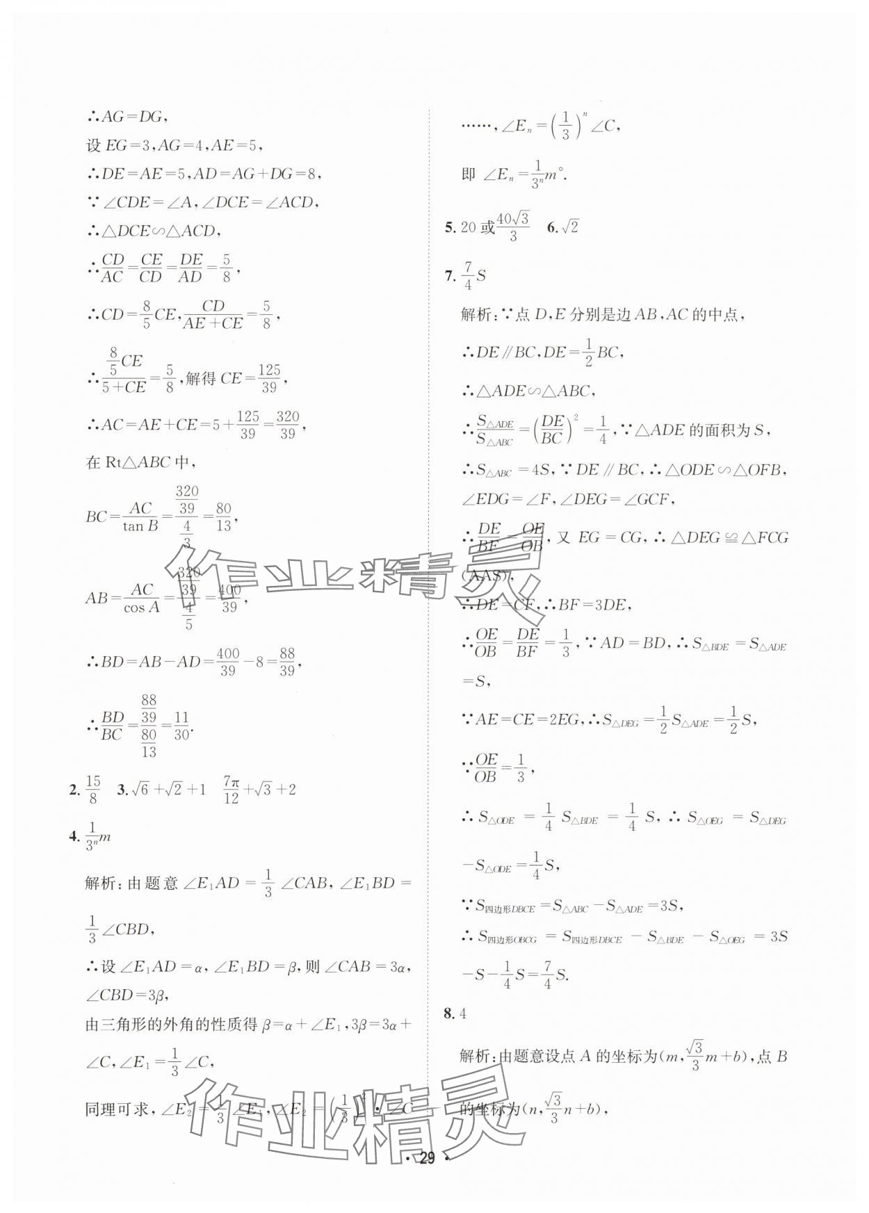 2025年數學愛好者同步訓練數學北師大版 第29頁