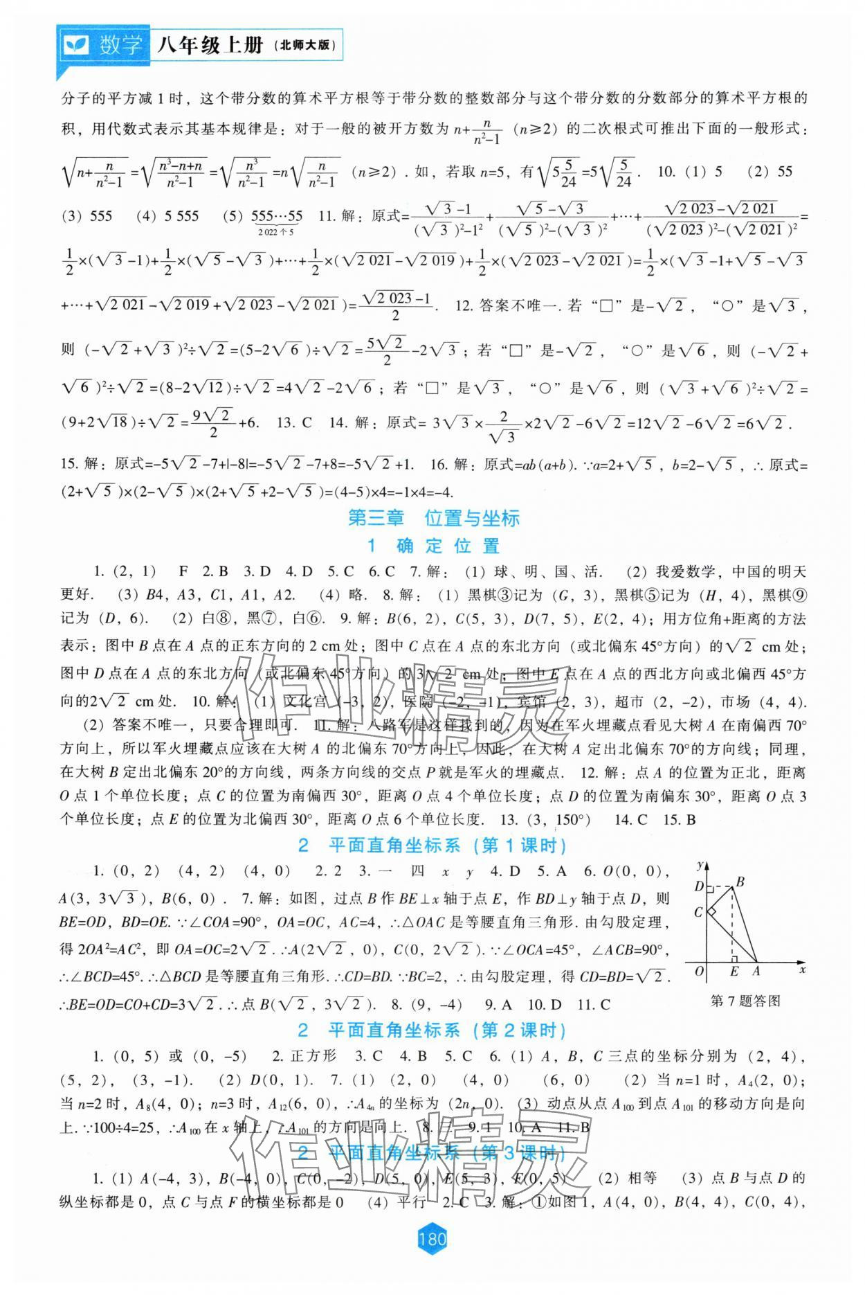 2024年新課程能力培養(yǎng)八年級數(shù)學(xué)上冊北師大版 第4頁