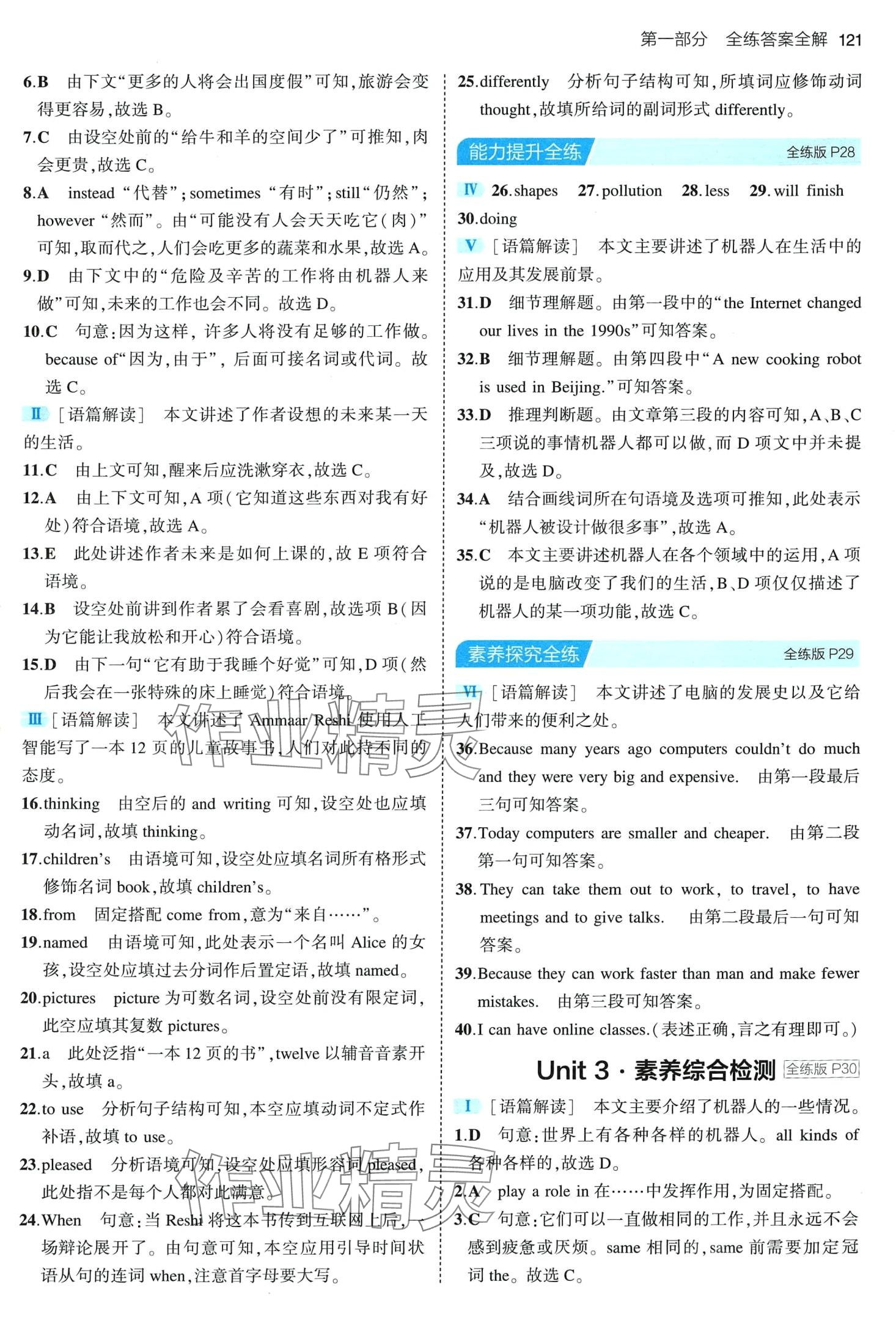 2024年5年中考3年模拟七年级英语下册鲁教版山东专版 第11页